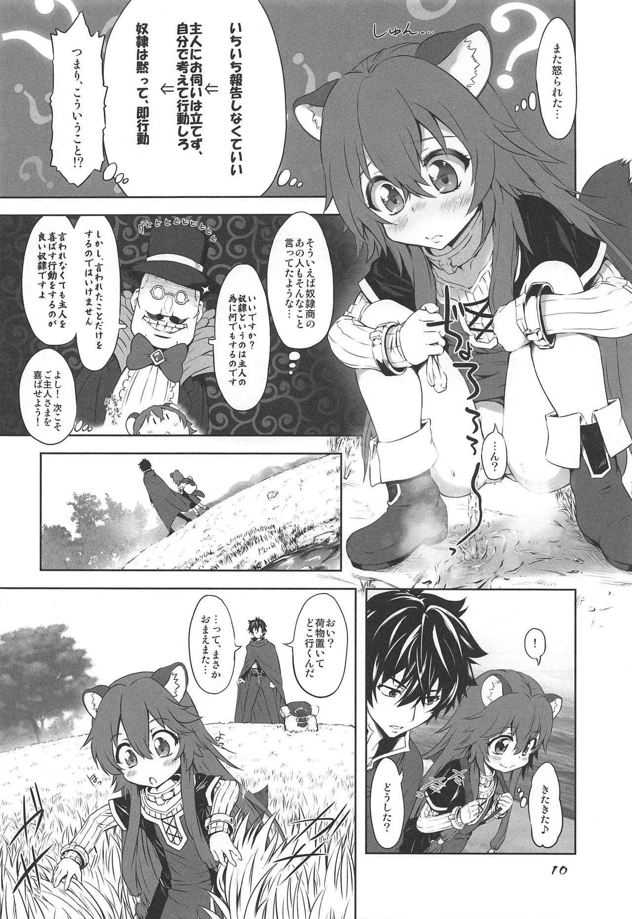 (サンクリ2019 Summer) [珍譜堂 (まるい)] 亜人奴隷の放尿記 (盾の勇者の成り上がり)