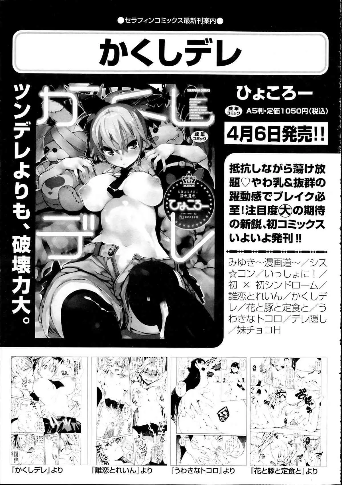 [雑誌] COMIC 阿吽 2012年04月号_8