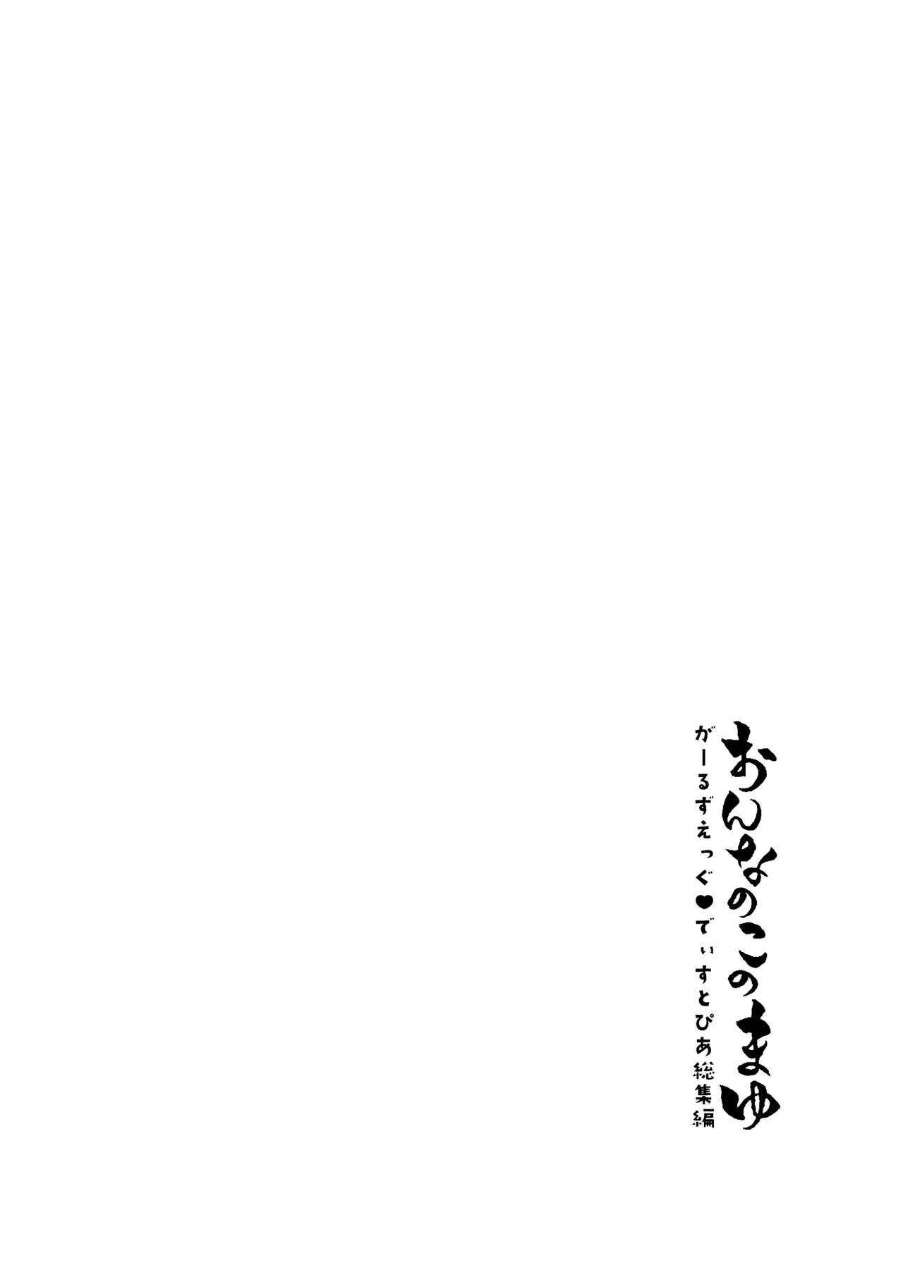 [ココアホリック (ユイザキカズヤ)] おんなのこのまゆ -がーるずえっぐでぃすとぴあ総集編01- [DL版]_6