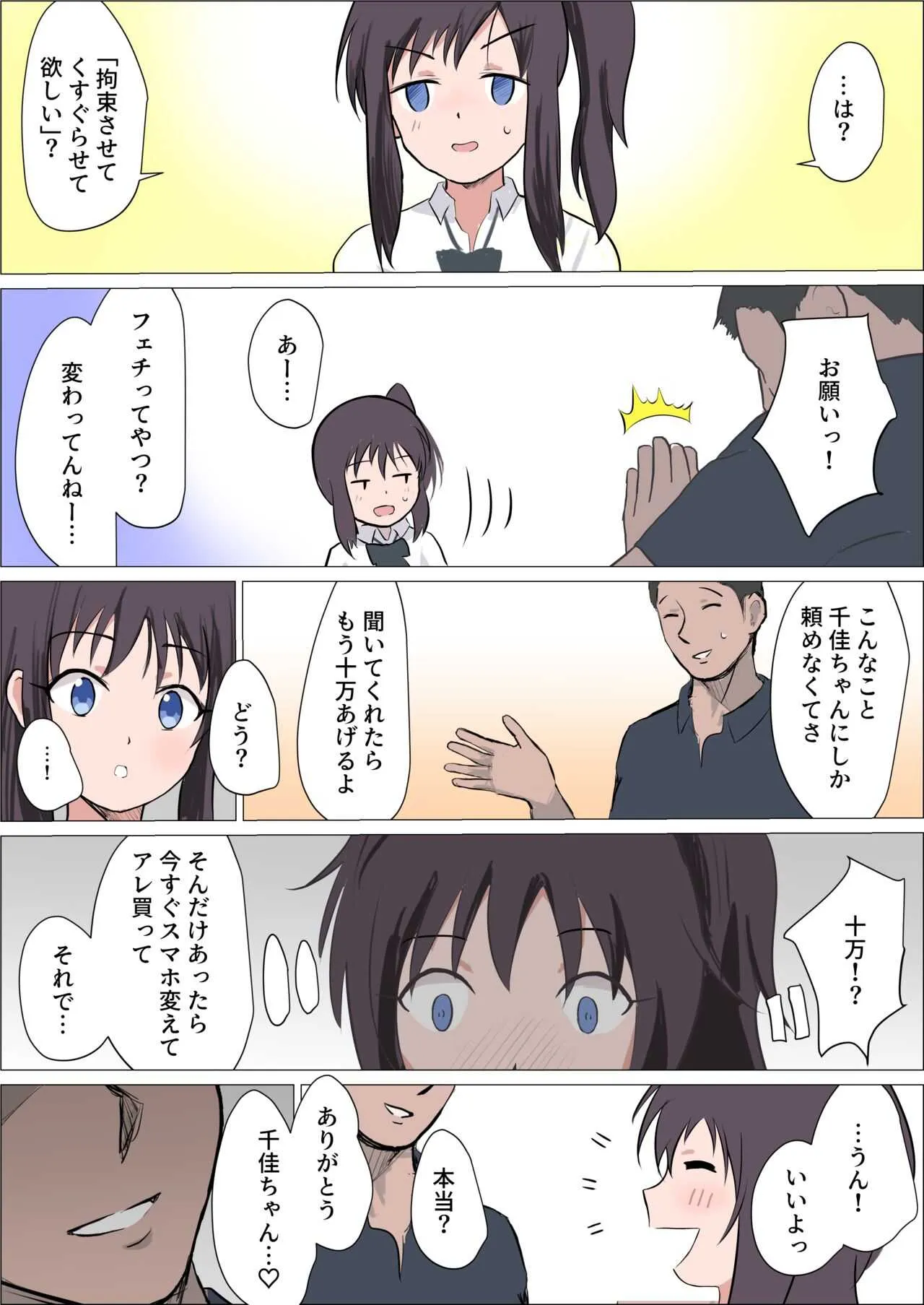 [イブキチカ] ビッチギャルvsくすぐり_4