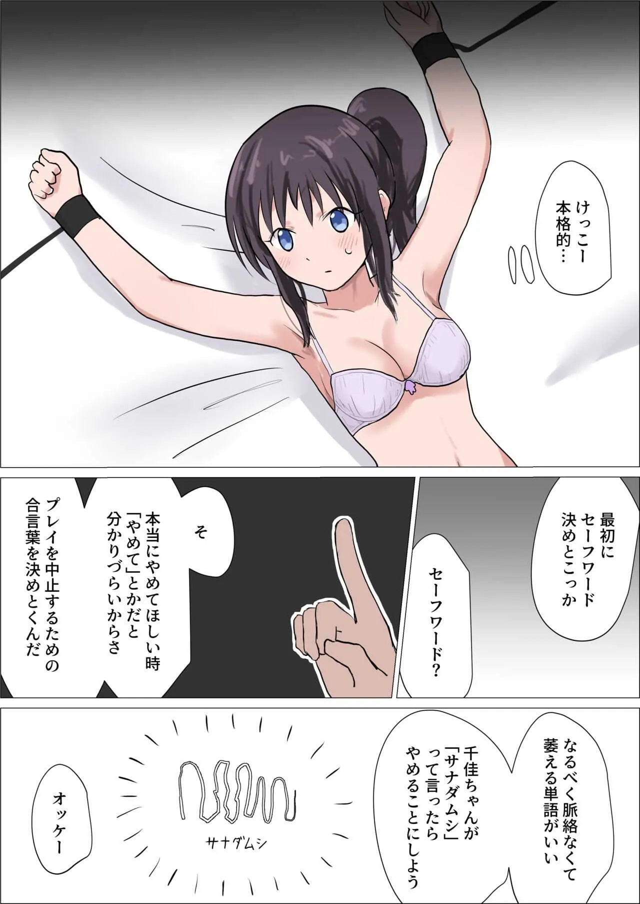 [イブキチカ] ビッチギャルvsくすぐり_5