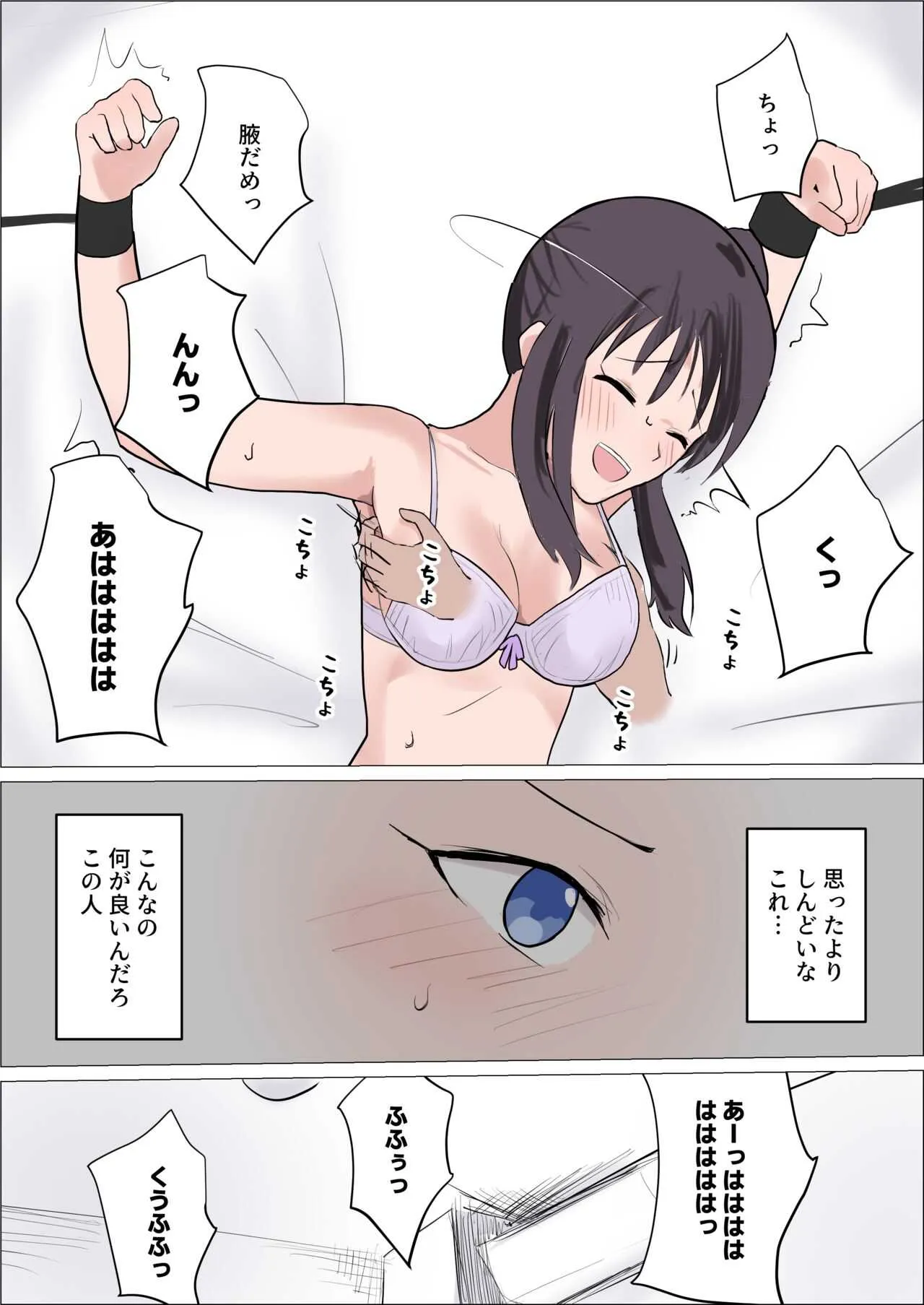 [イブキチカ] ビッチギャルvsくすぐり_8
