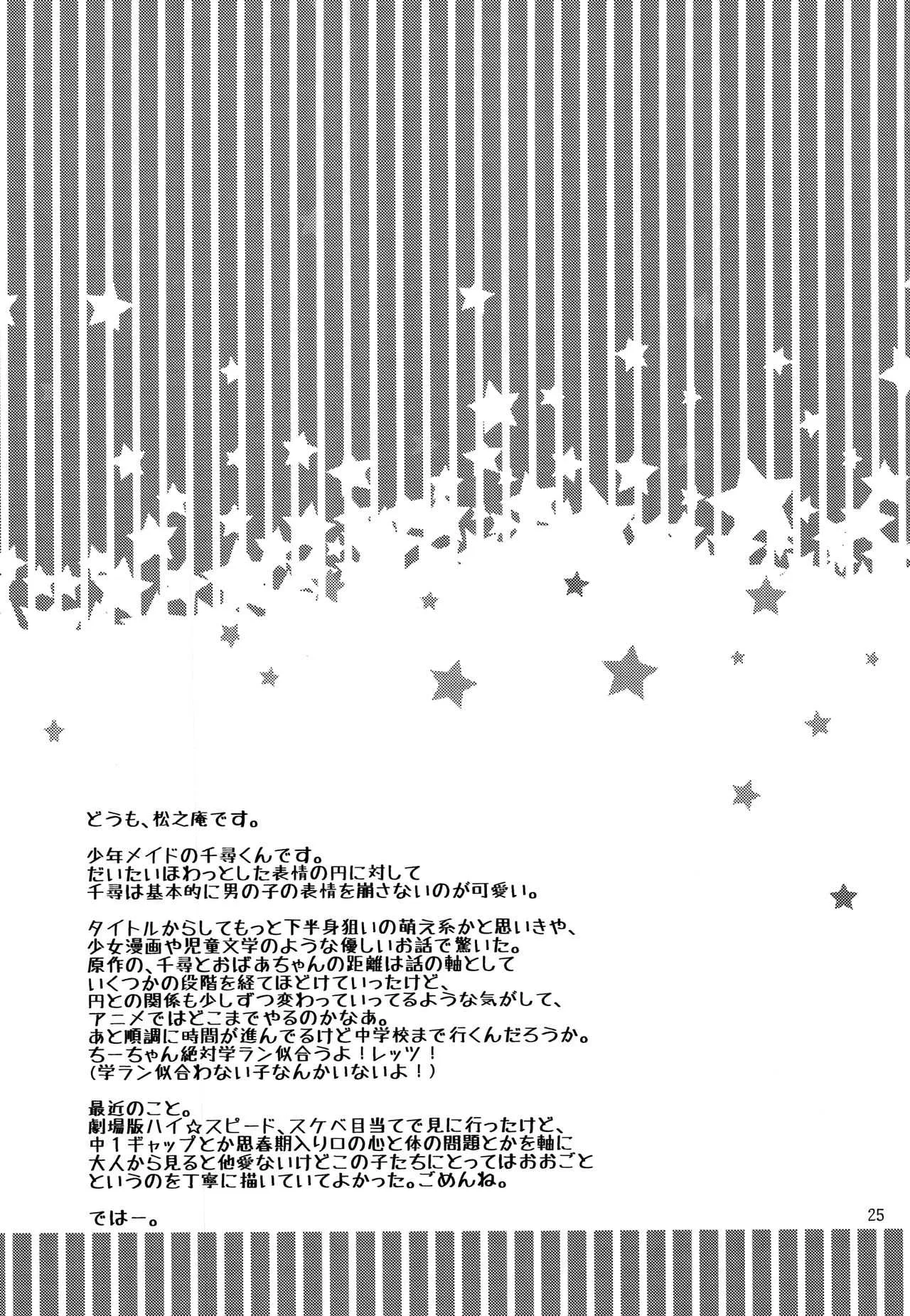 [マツノアン (松之庵)] お粗相メイデン (少年メイド) [2016年7月3日]_7