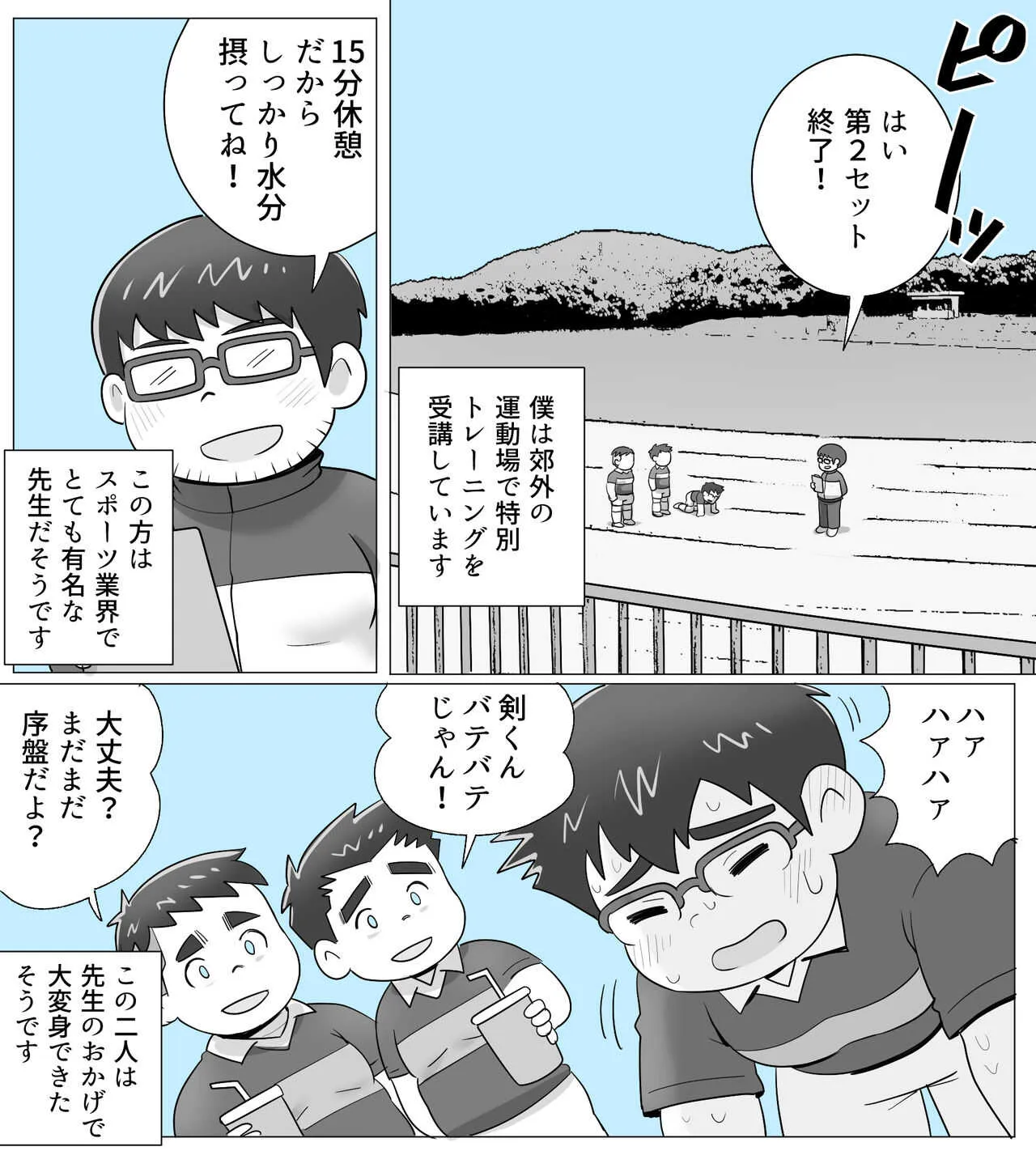 obeccho – 短編漫画「施術にようこそ！3」
