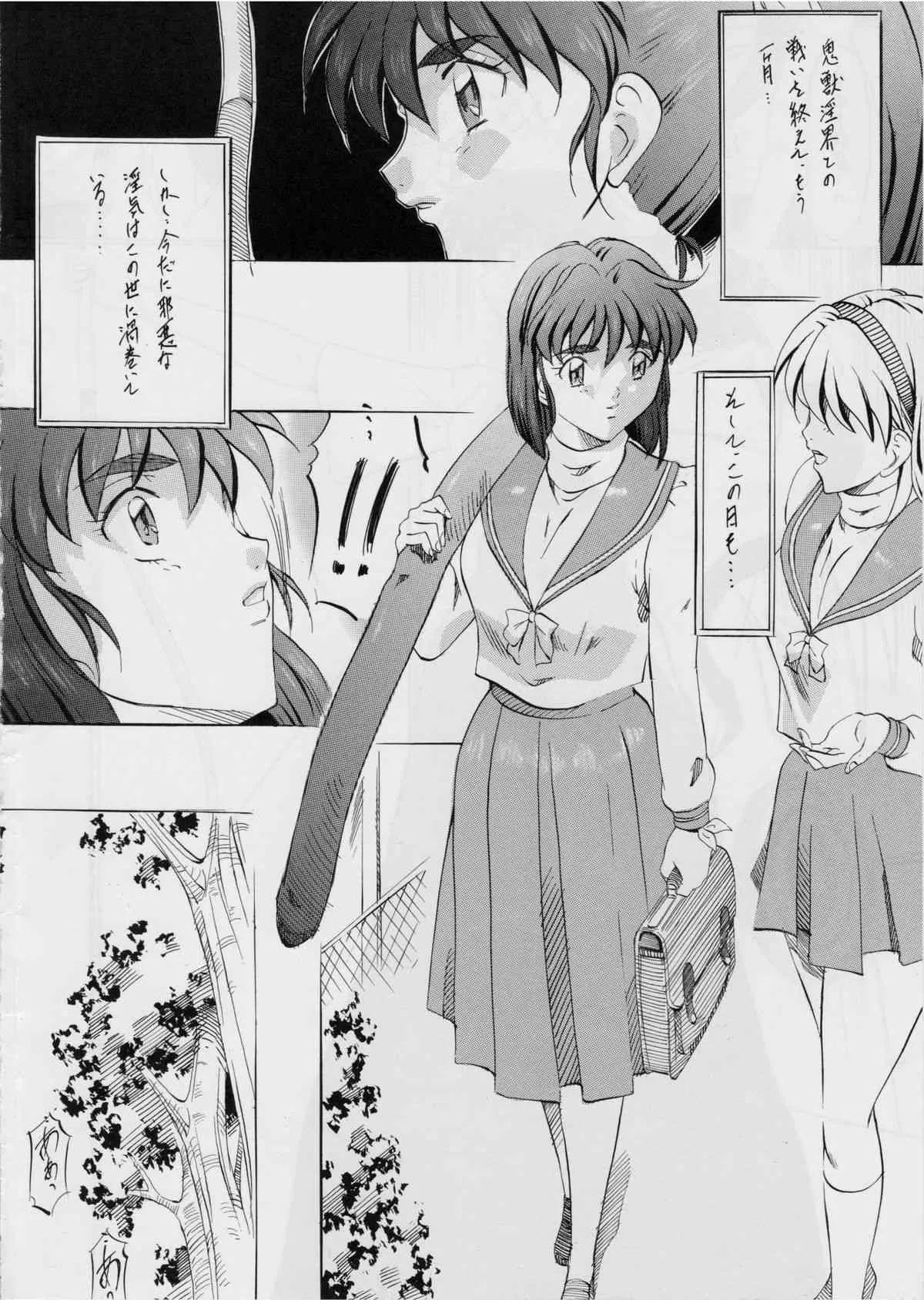 [武装女神 (神奈月かんな)] 亜衣&麻衣 B・A ～姉妹傀儡肉奉仕～ (淫獣聖戦)_3