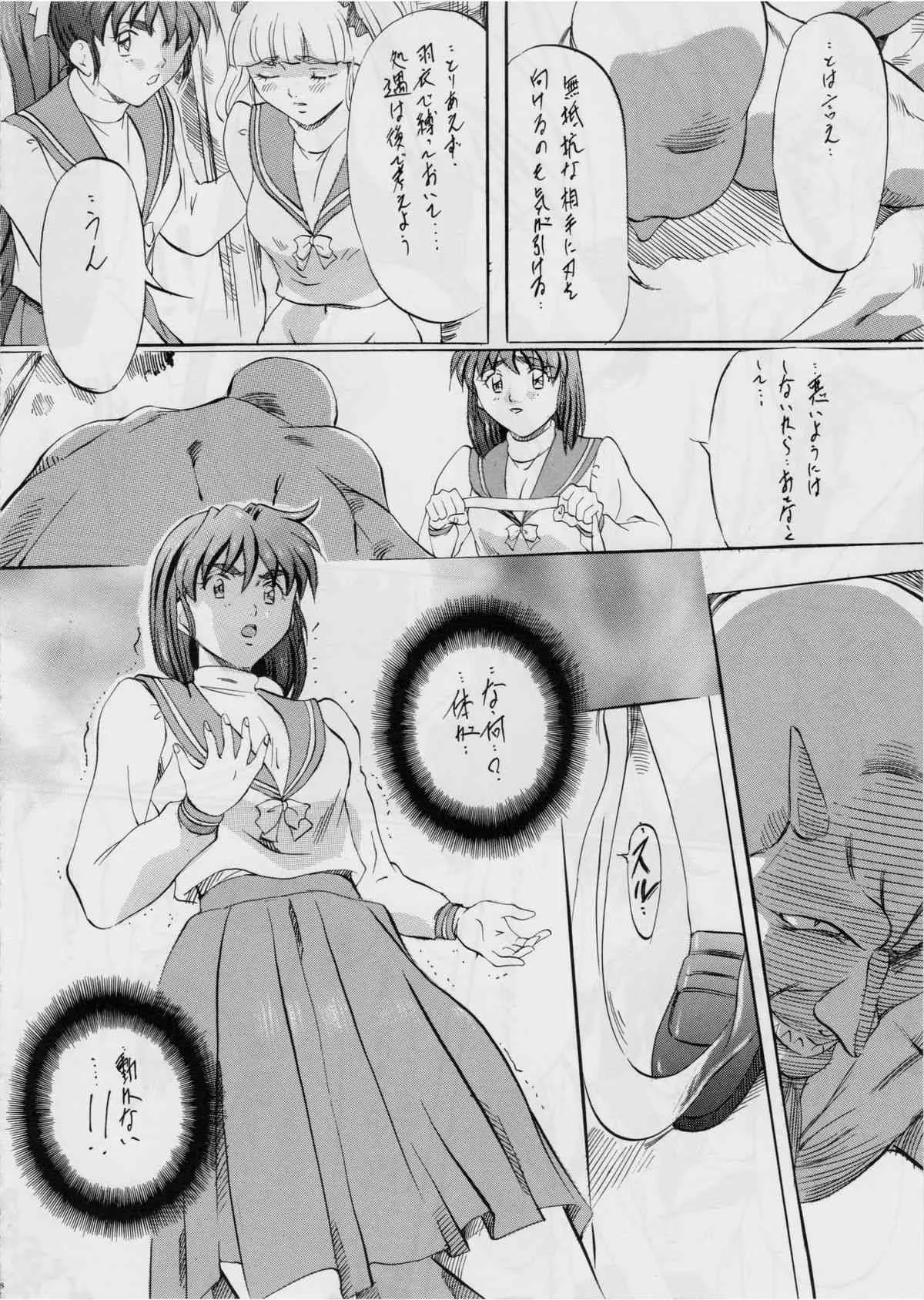 [武装女神 (神奈月かんな)] 亜衣&麻衣 B・A ～姉妹傀儡肉奉仕～ (淫獣聖戦)_7