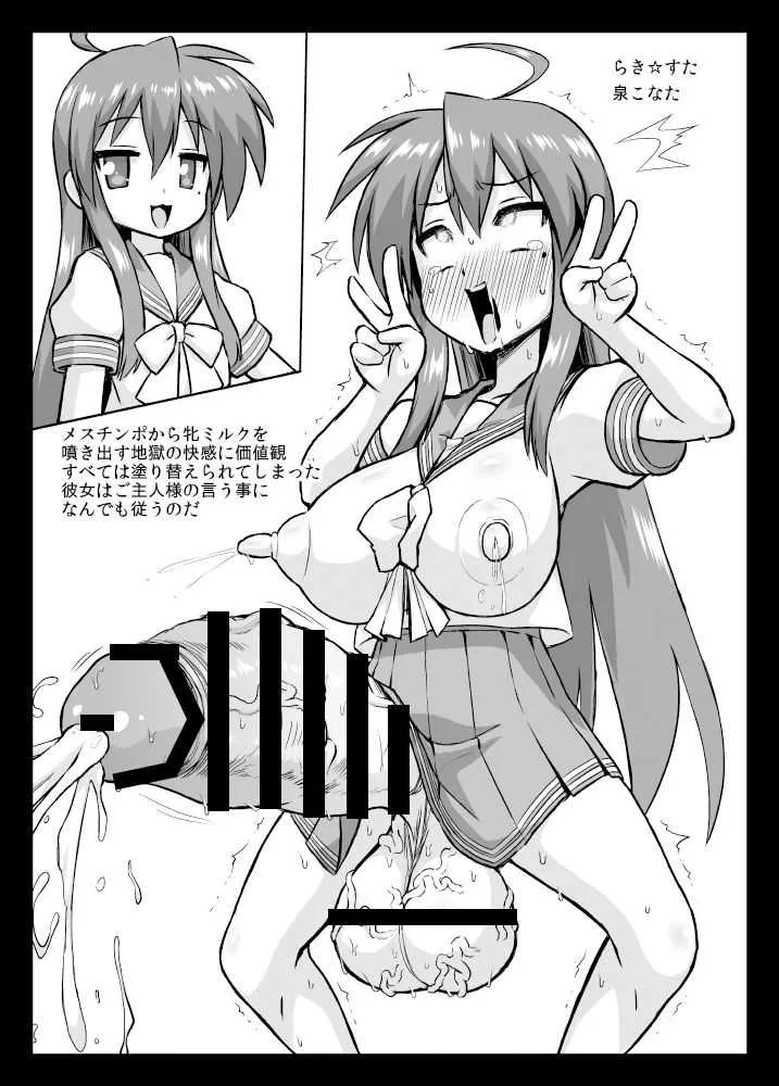[いざなぎ (ぉとぉ)] ふたなりアヘ顔肉体改造の本 (よろず) [DL版]_5