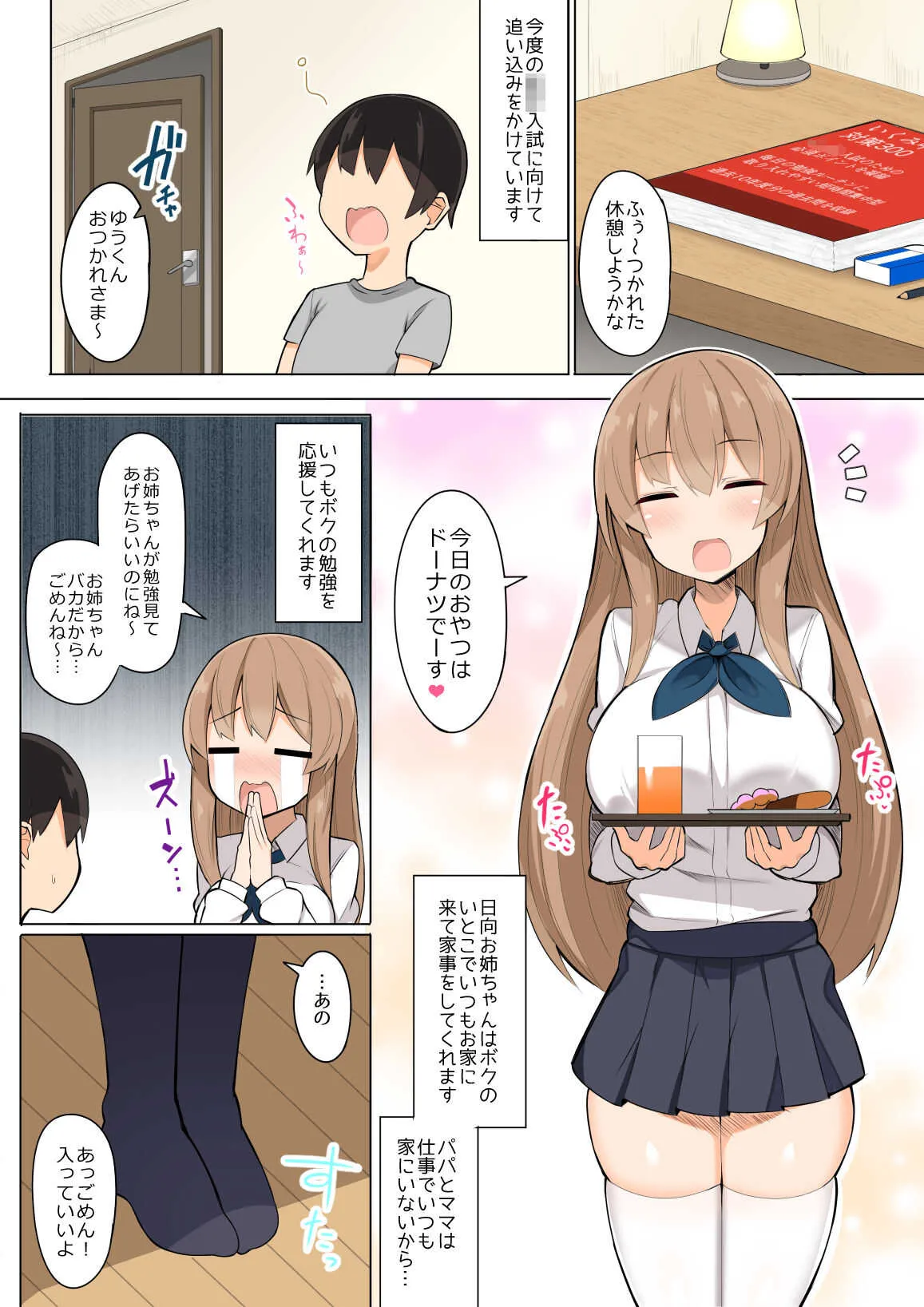 [ふらいでぃっしゅ (じゃっこ)] お姉ちゃん達とあまあま受験勉強 [Digital]