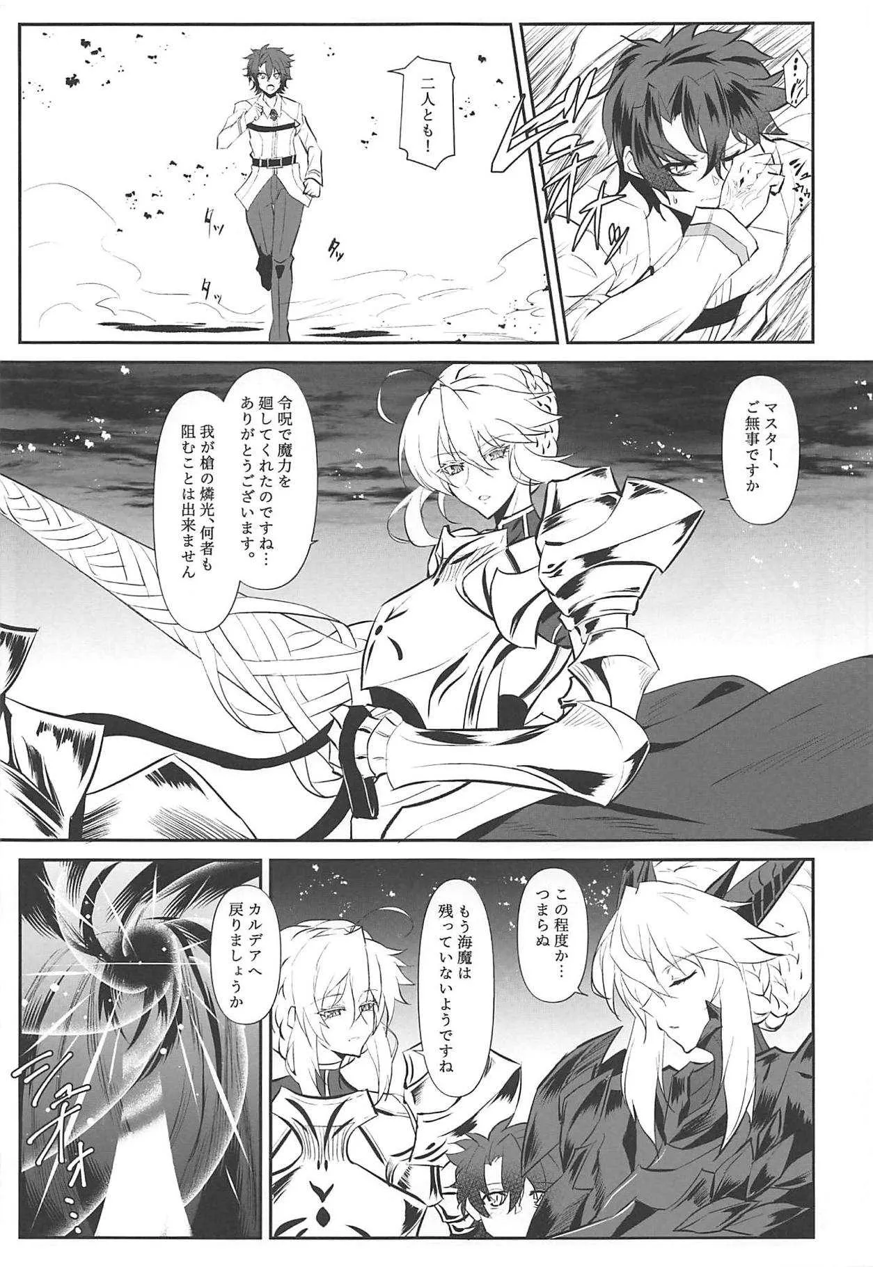 (サンクリ2019 Summer) [自己満喫。 (WTwinMkⅡ2nd)] Altrias true LOVE (Fate/Grand Order)_4