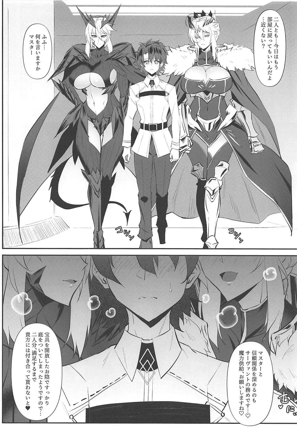 (サンクリ2019 Summer) [自己満喫。 (WTwinMkⅡ2nd)] Altrias true LOVE (Fate/Grand Order)_5