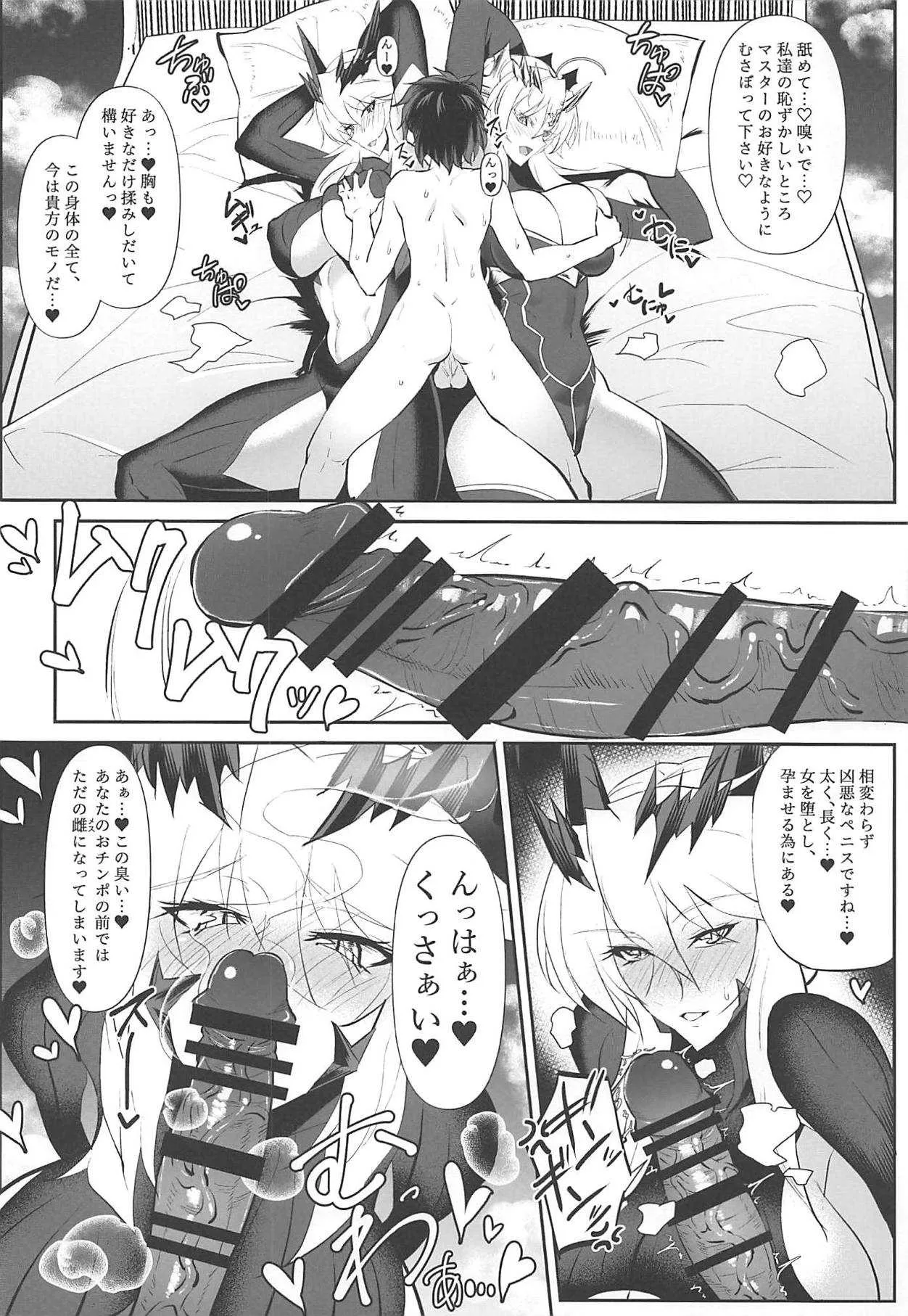 (サンクリ2019 Summer) [自己満喫。 (WTwinMkⅡ2nd)] Altrias true LOVE (Fate/Grand Order)_9