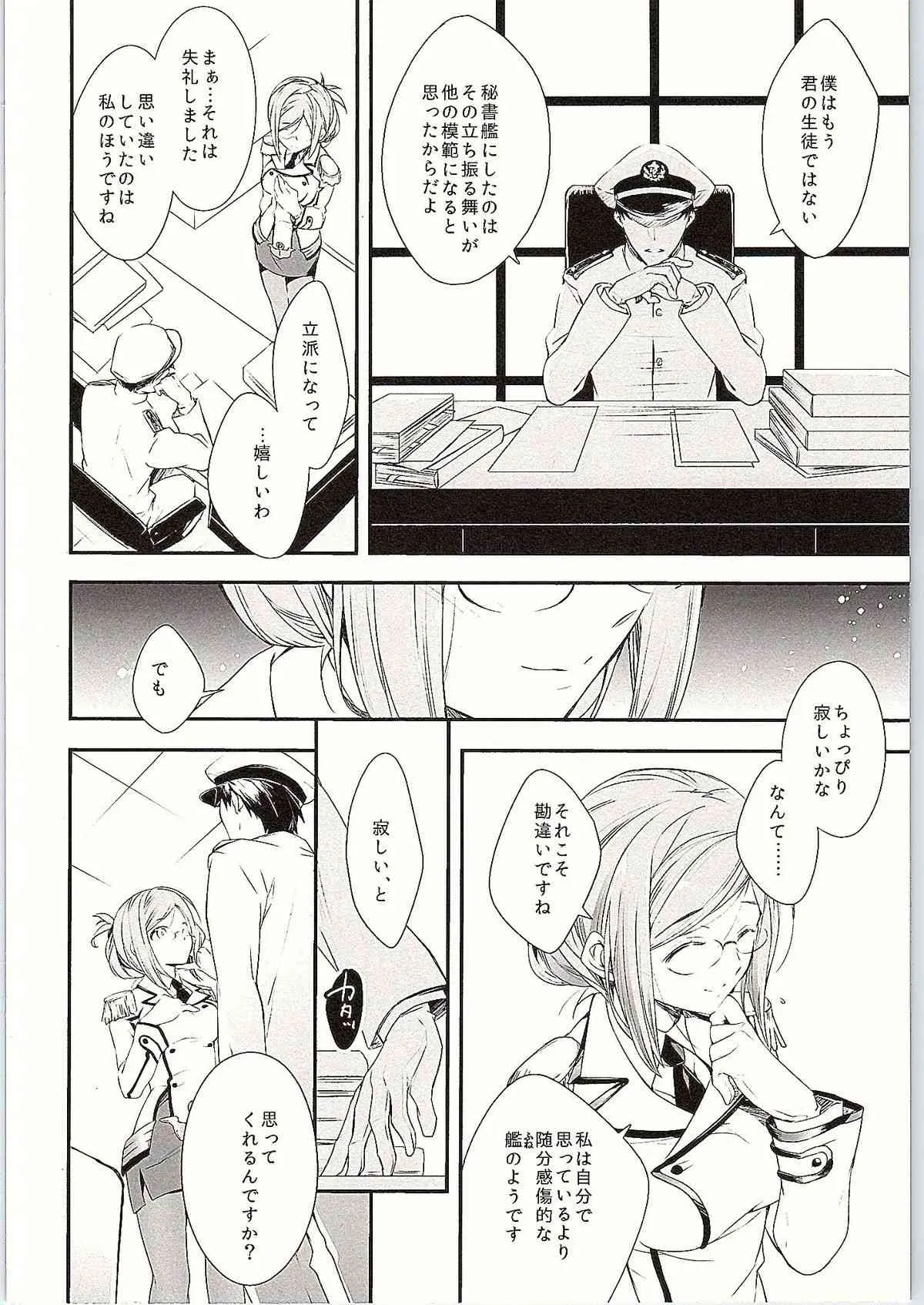 (サンクリ2015 Summer) [ARESTICA (有子瑶一)] ぼくのすきなせんせい (艦隊これくしょん -艦これ-)_6
