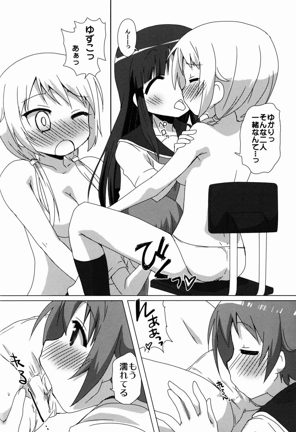 (C84) [ごべらっつぉ (向井弥葵)] ぺぐーってしたい!! (ゆゆ式)_10