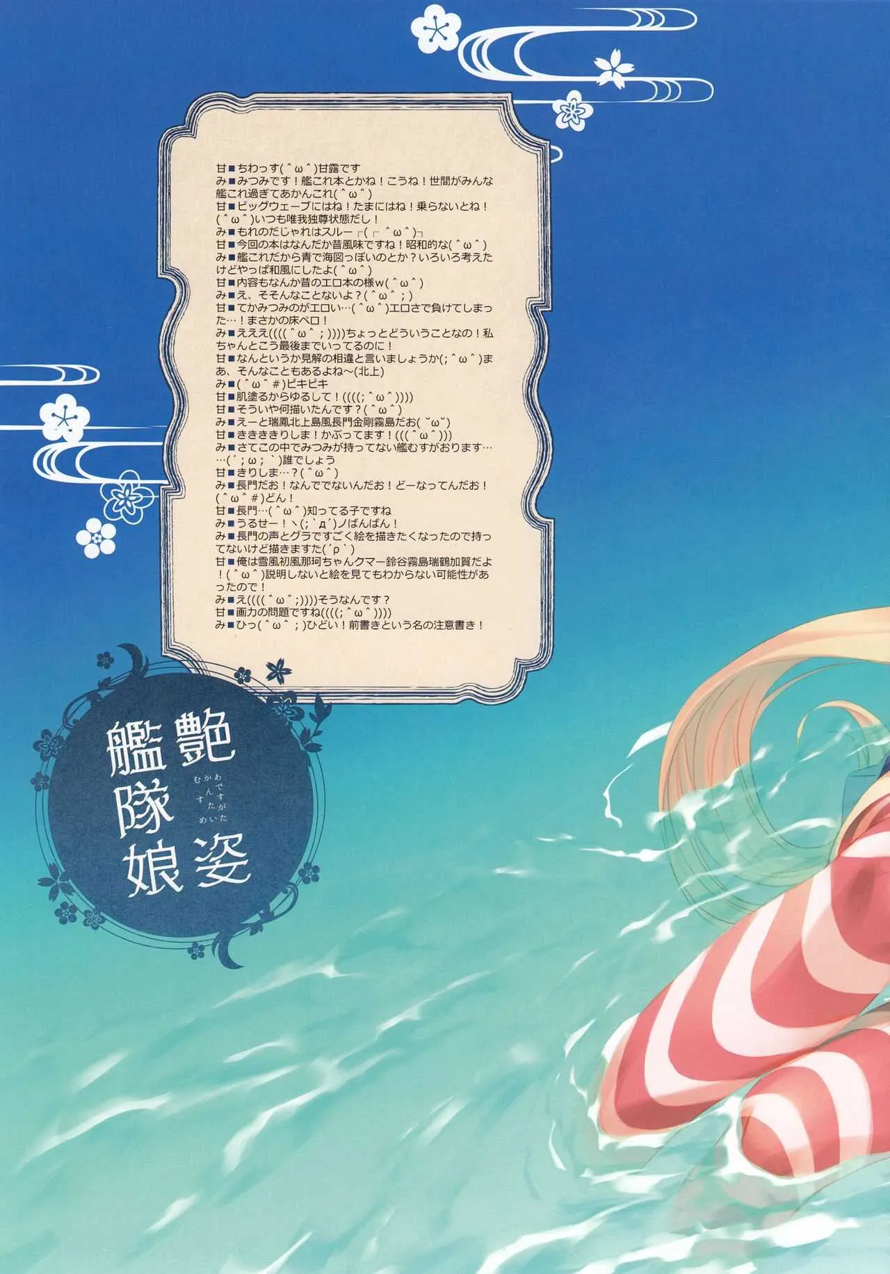 (C85) [CUT A DASH!!、Blazer One (みつみ美里、甘露樹)] 艶姿艦隊娘読本 (艦隊これくしょん -艦これ-)_6