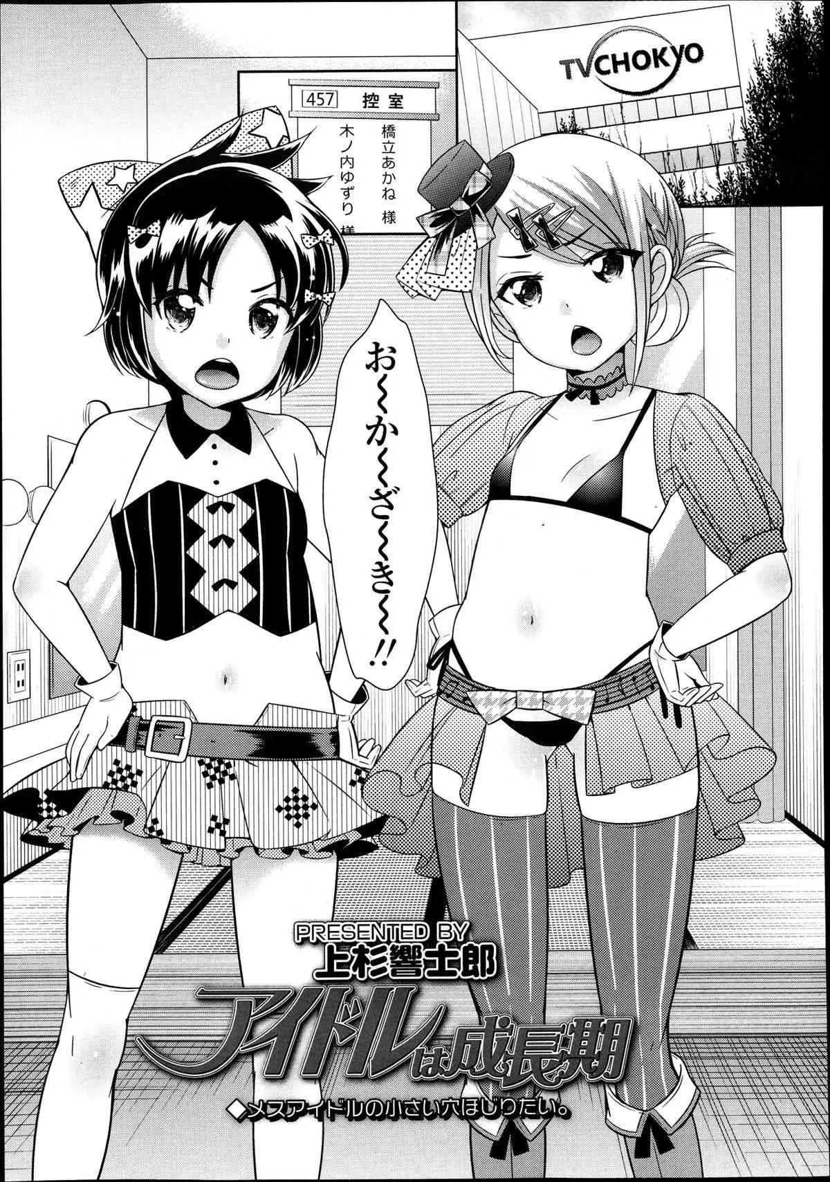 [上杉響士郎] アイドルは成長期 第1-2話