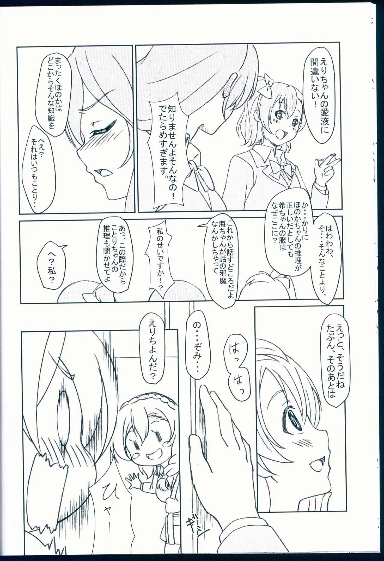 (C92) [夢色スノーゲイザー (雪シズク)] NOZOERI REUNION (ラブライブ!)_10