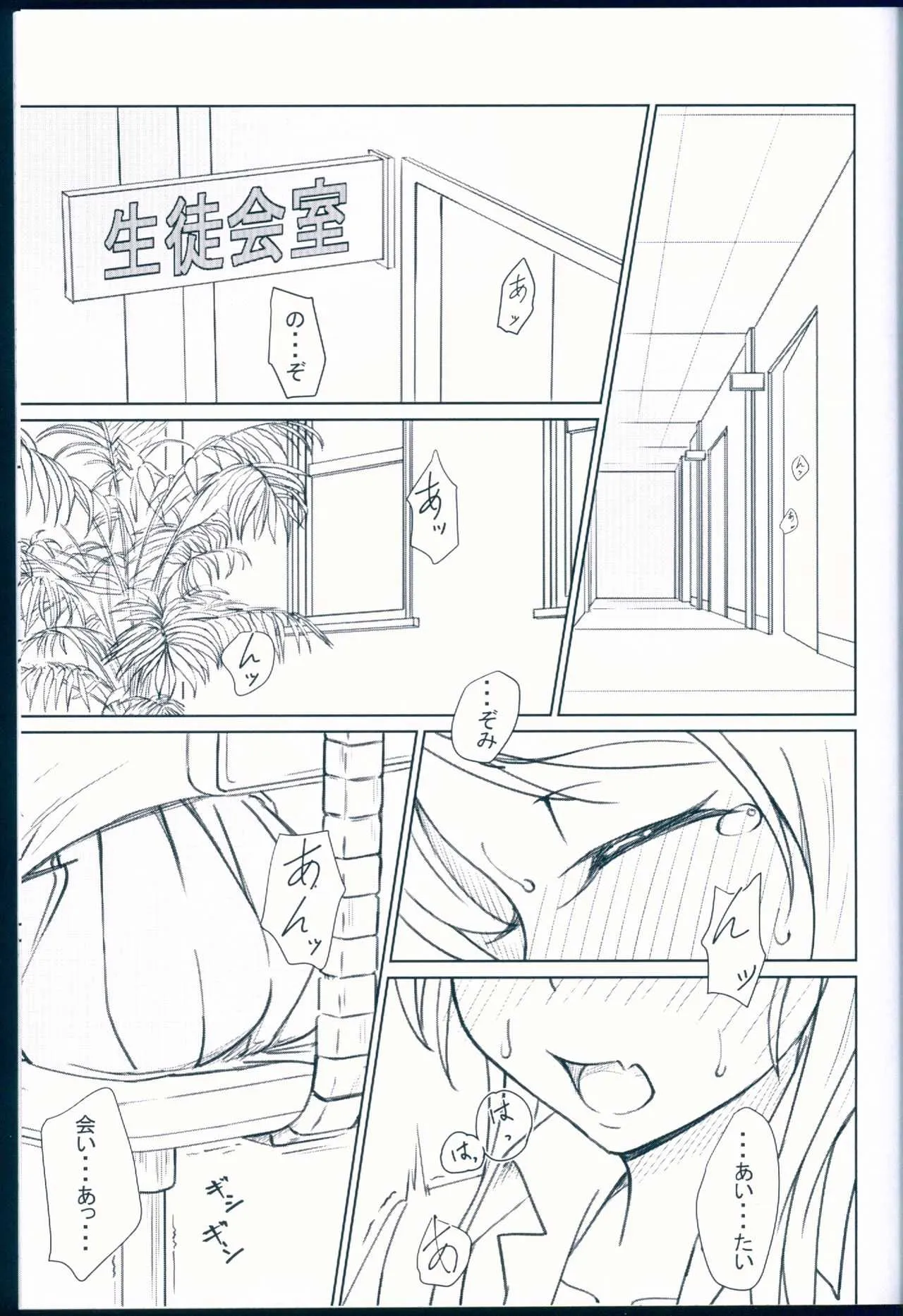 (C92) [夢色スノーゲイザー (雪シズク)] NOZOERI REUNION (ラブライブ!)_3