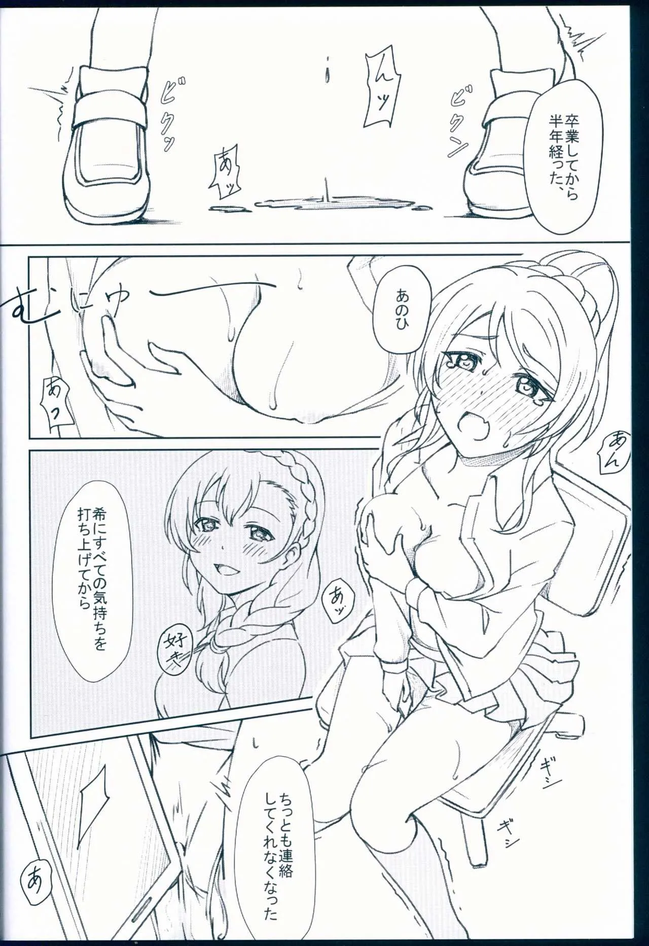 (C92) [夢色スノーゲイザー (雪シズク)] NOZOERI REUNION (ラブライブ!)_4