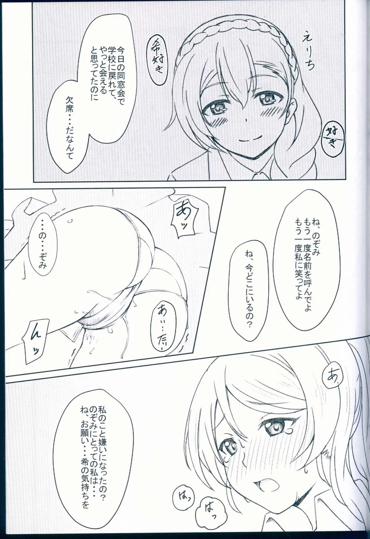 (C92) [夢色スノーゲイザー (雪シズク)] NOZOERI REUNION (ラブライブ!)_5