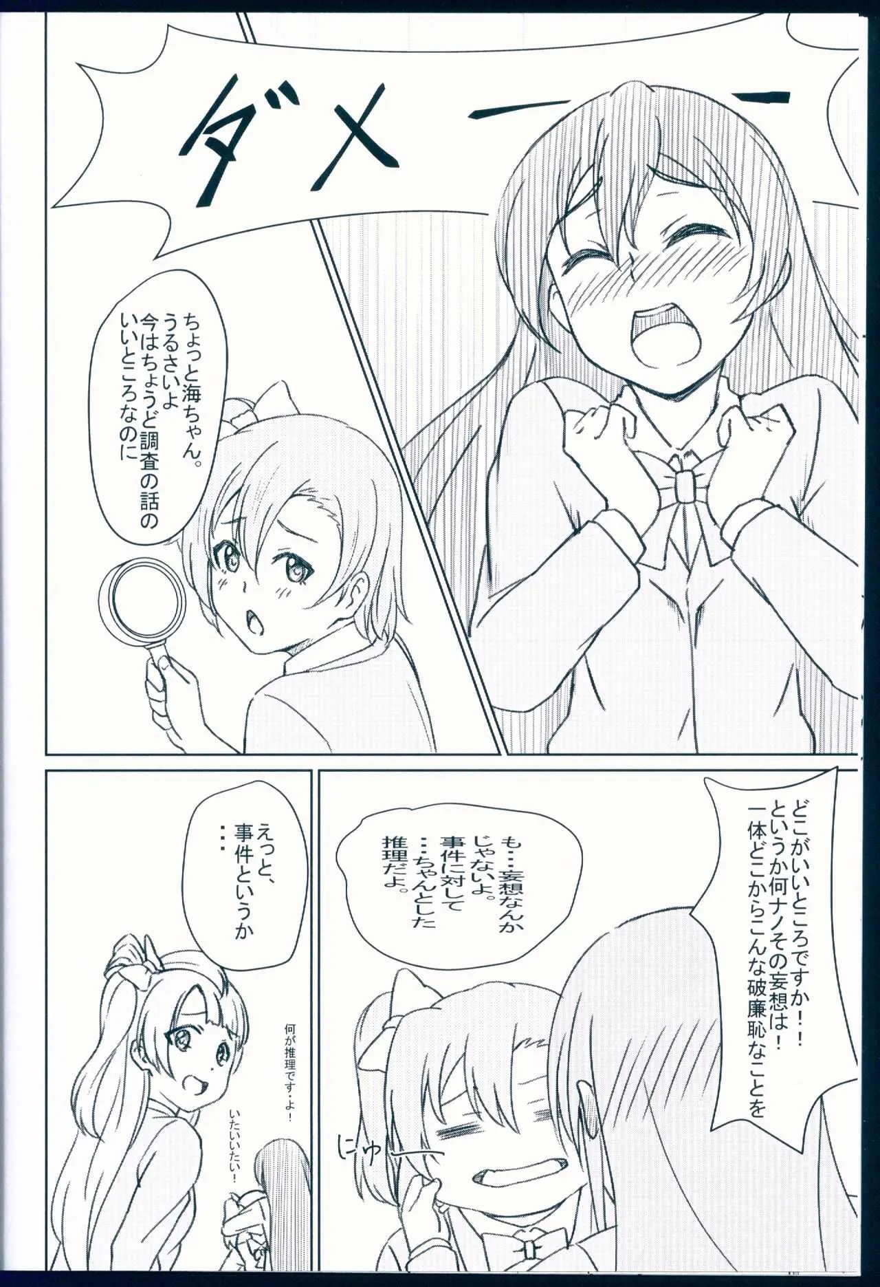 (C92) [夢色スノーゲイザー (雪シズク)] NOZOERI REUNION (ラブライブ!)_8