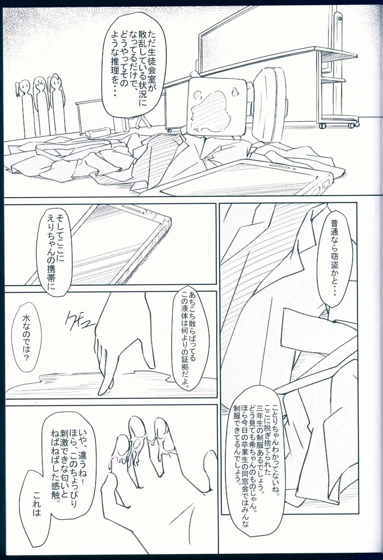 (C92) [夢色スノーゲイザー (雪シズク)] NOZOERI REUNION (ラブライブ!)_9