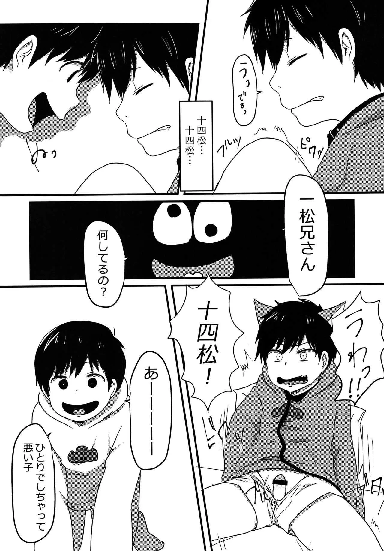 (家宝は寝て松6) [こいぬ組 (なまお)] 俺はお前の言いなり (おそ松さん)_6