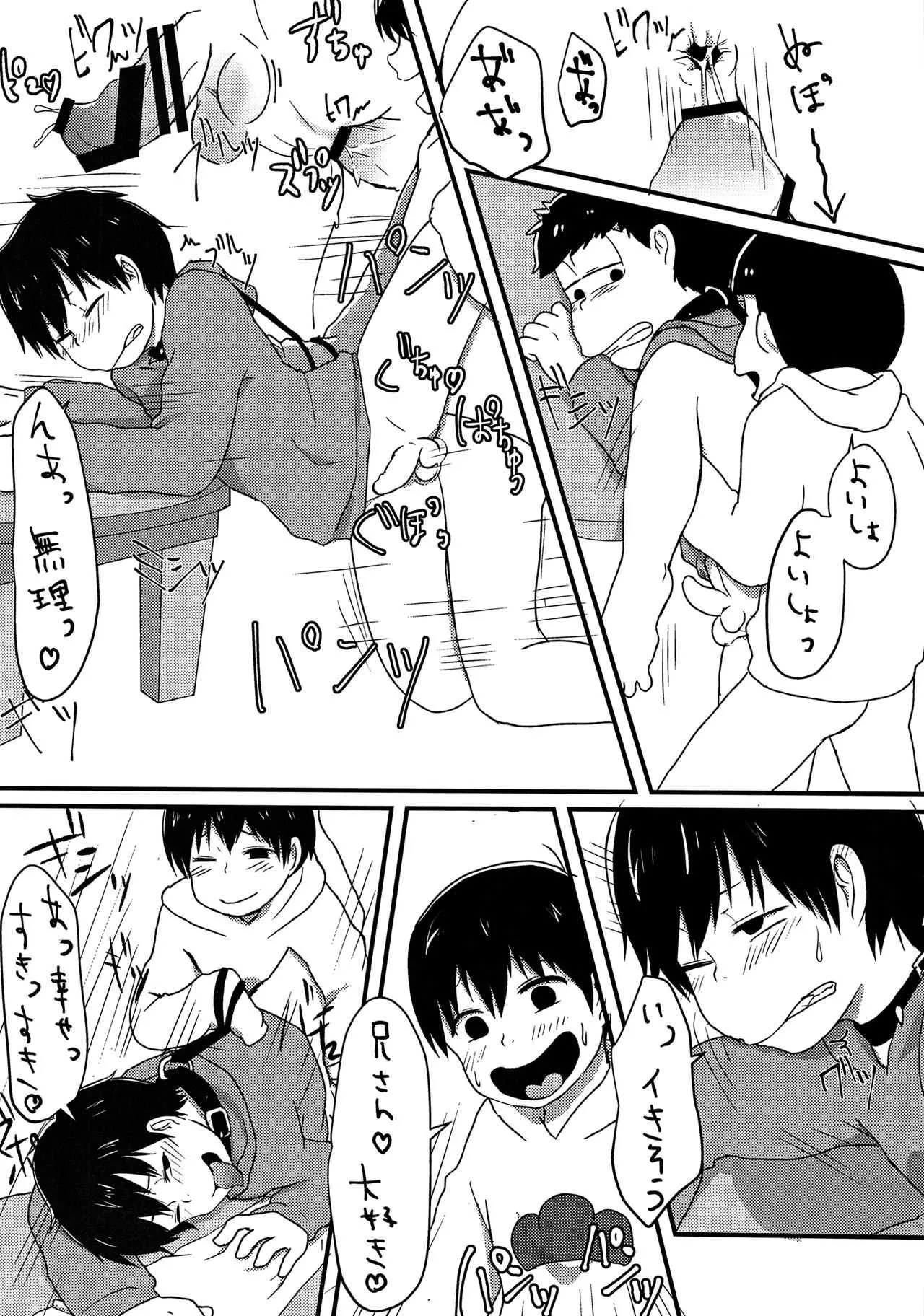 (家宝は寝て松6) [こいぬ組 (なまお)] 俺はお前の言いなり (おそ松さん)_7