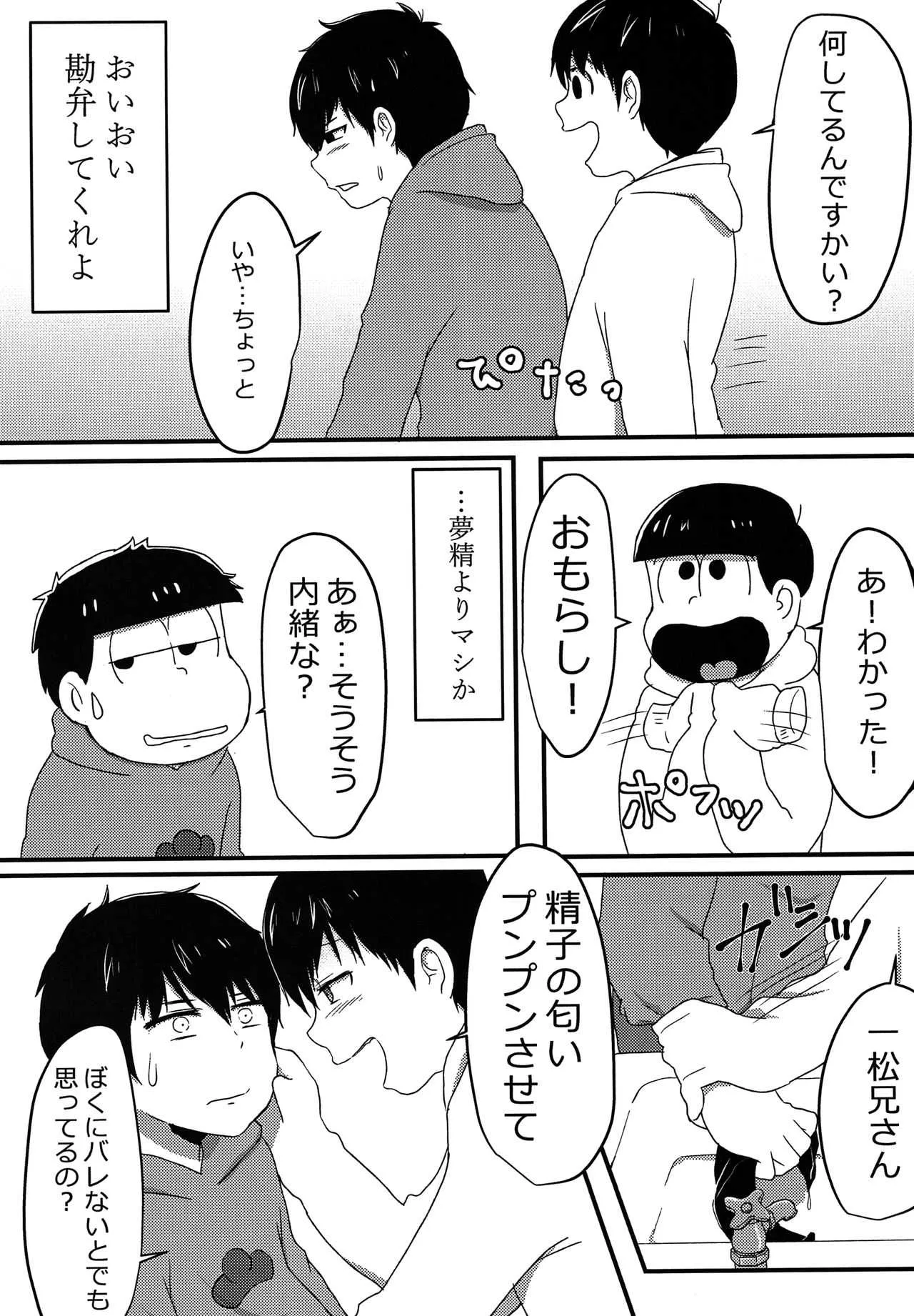 (家宝は寝て松6) [こいぬ組 (なまお)] 俺はお前の言いなり (おそ松さん)_2