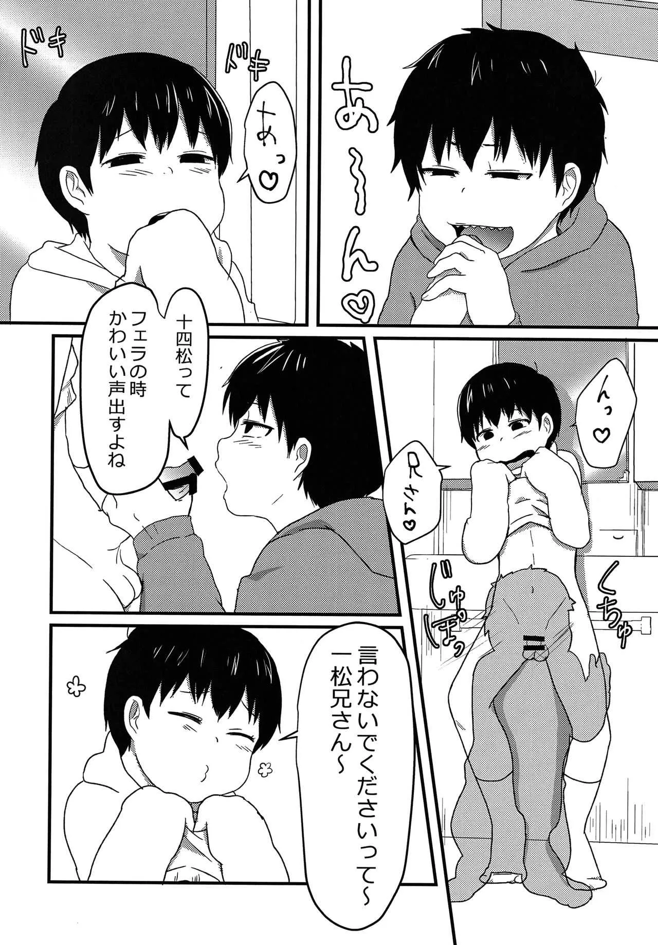(家宝は寝て松6) [こいぬ組 (なまお)] 俺はお前の言いなり (おそ松さん)_4