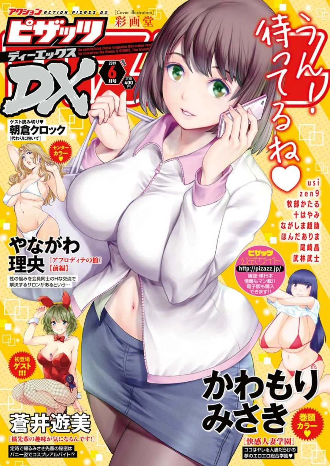 アクションピザッツDX 2019年6月号 [DL版]