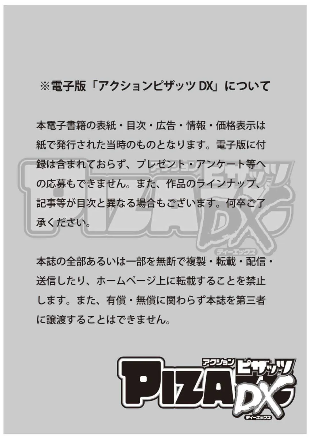 アクションピザッツDX 2019年6月号 [DL版]_3