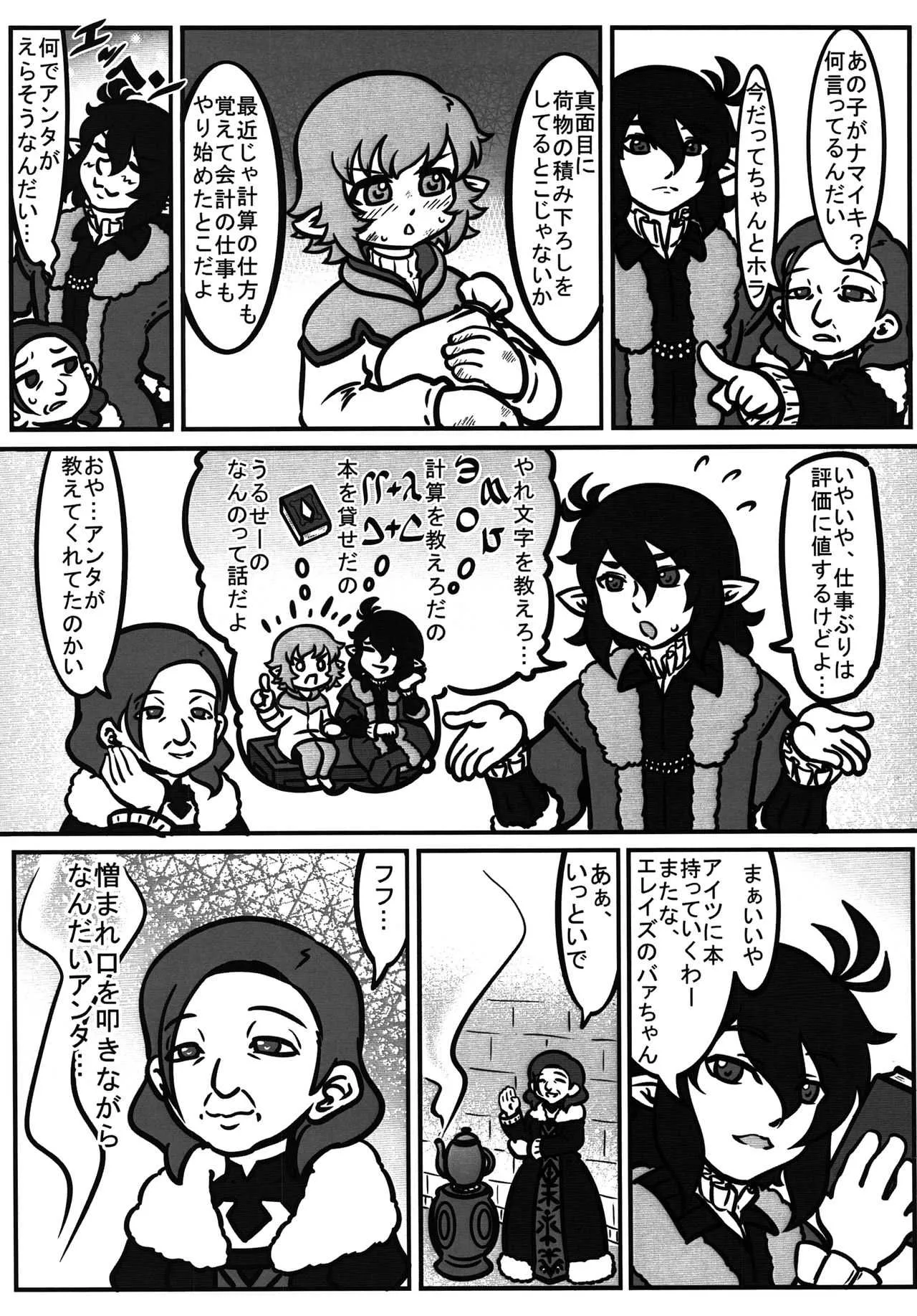 (TWINKLE MIRAGE 5) [マッシュルームピッグ (月野輪熊)] 踏み出した先の明日 (ファイナルファンタジー XIV)_6