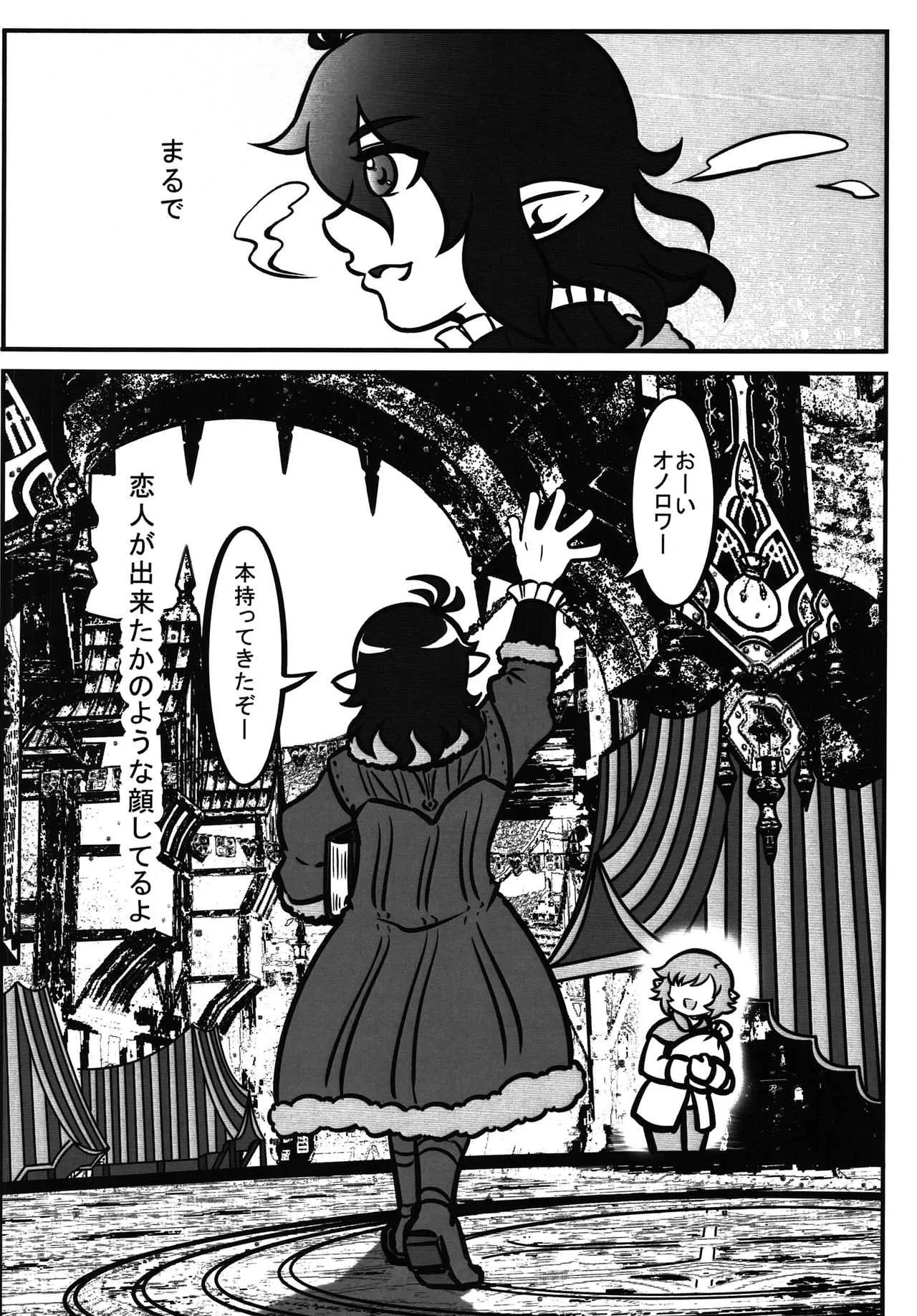 (TWINKLE MIRAGE 5) [マッシュルームピッグ (月野輪熊)] 踏み出した先の明日 (ファイナルファンタジー XIV)_7