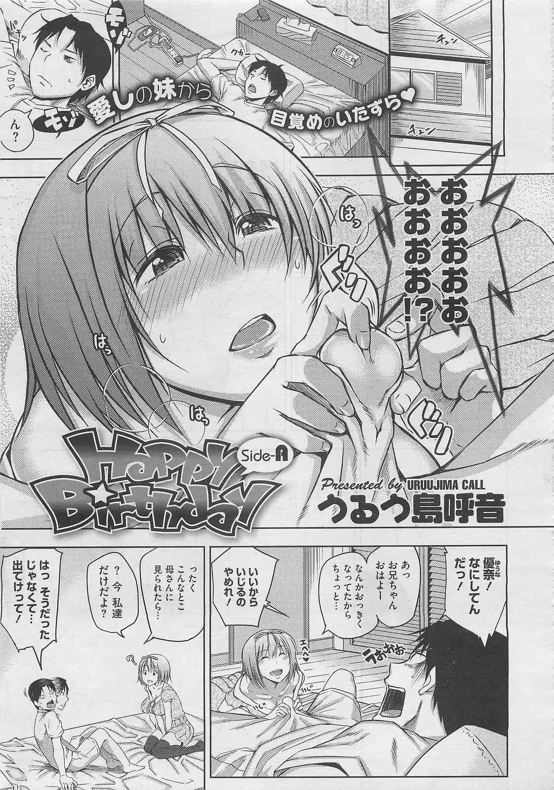 [うるう島呼音] Happy Birthday 章01-02