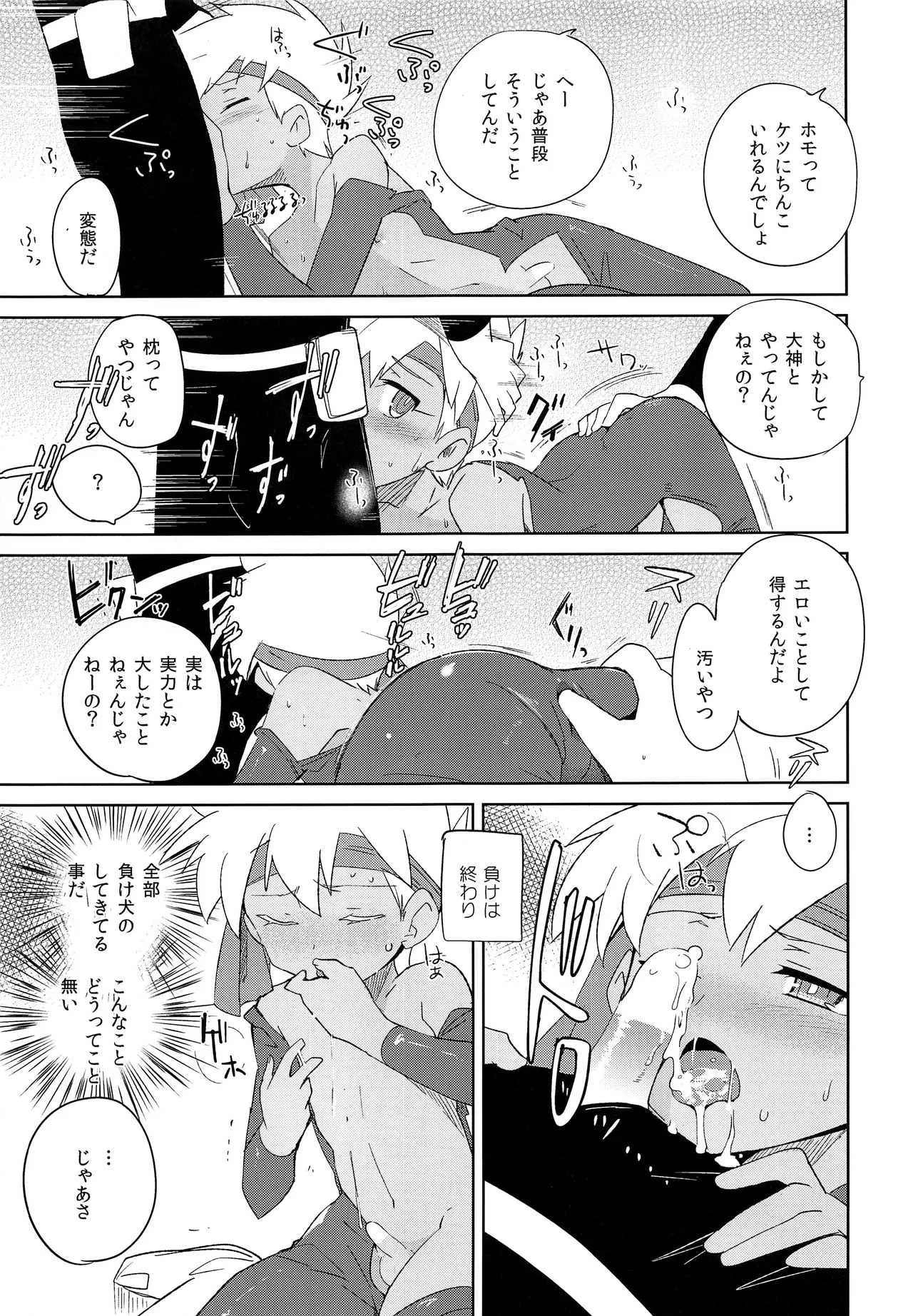 (ショタスクラッチ22) [EX35 (かまぼこRED)] ぬかるみ (爆走兄弟レッツ&ゴー!!)_8