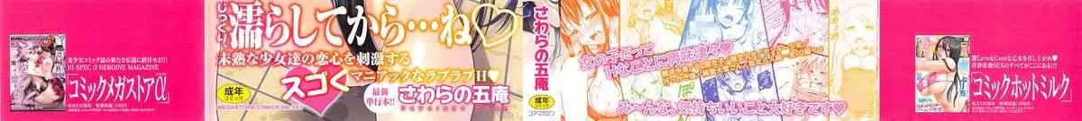 [さわらの五庵] 恋色ダイアリー [2013-10-03]_4