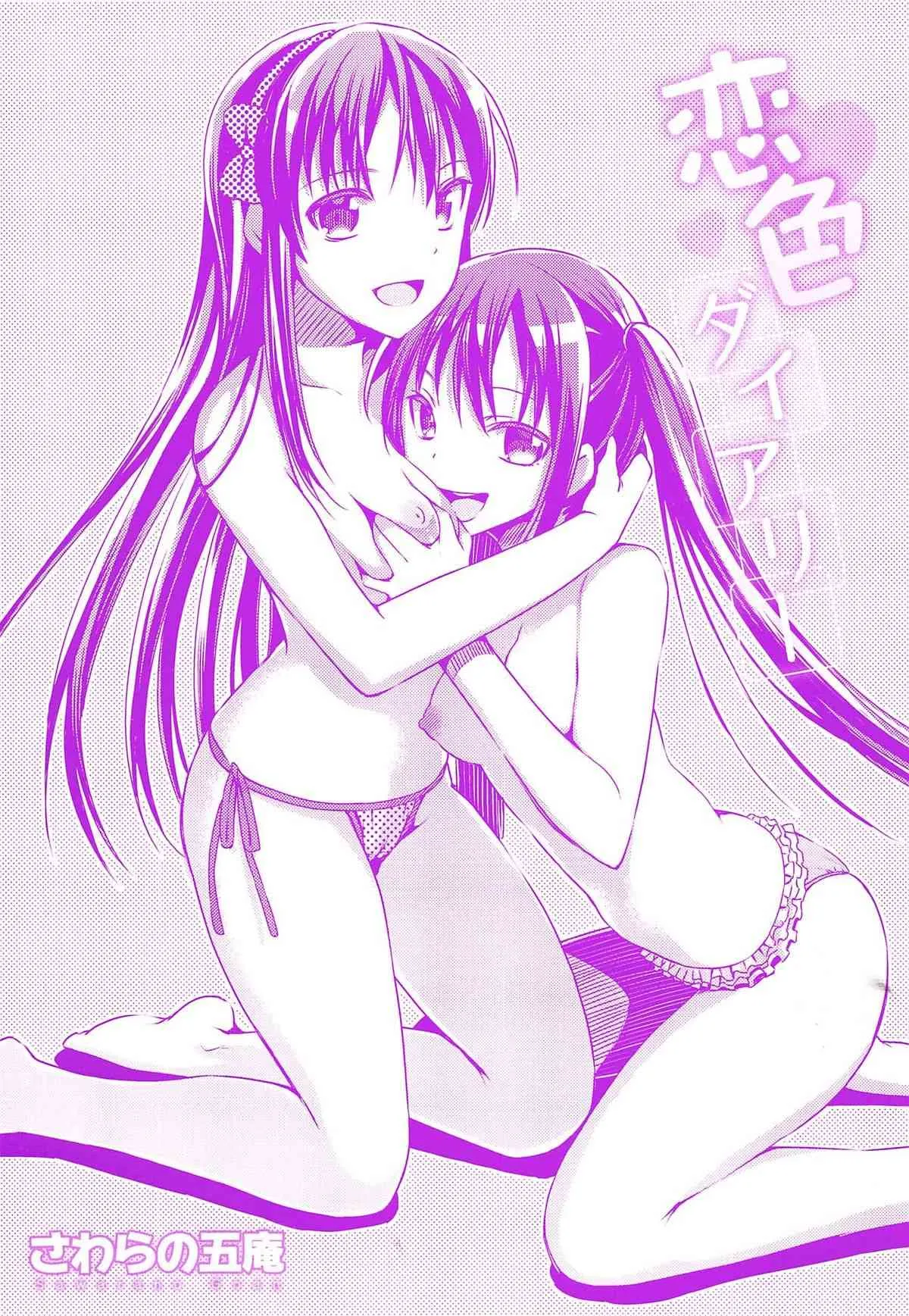 [さわらの五庵] 恋色ダイアリー [2013-10-03]_5