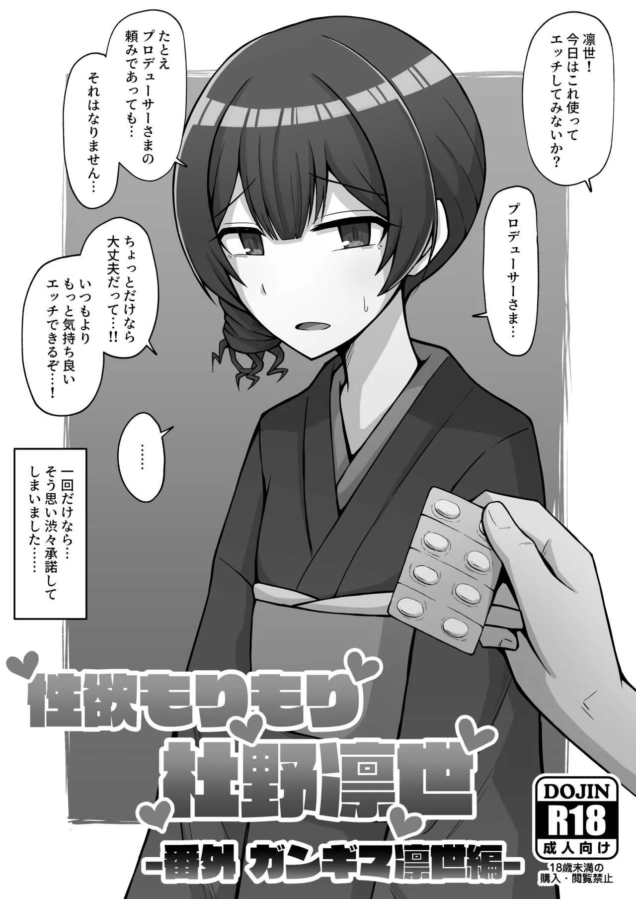 [骸骨のスペアリブ (クロハガネ)] 性欲もりもり杜野凛世 -ガンギマ凛世編- (アイドルマスター シャイニーカラーズ) [DL版]