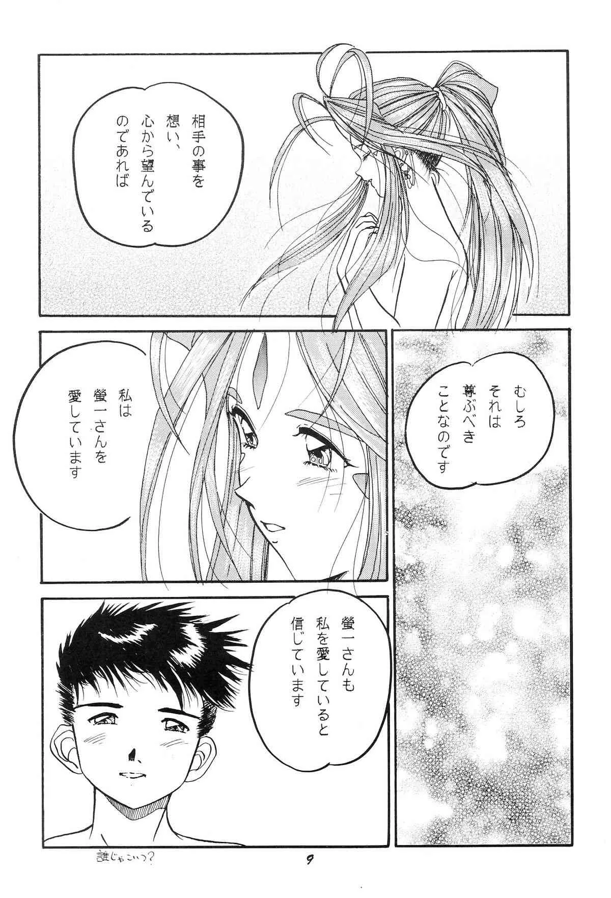 [スタジオぼくさぁ (嶌隆, 貴)] HO・HE・TO 21 (ああっ女神さまっ)_10