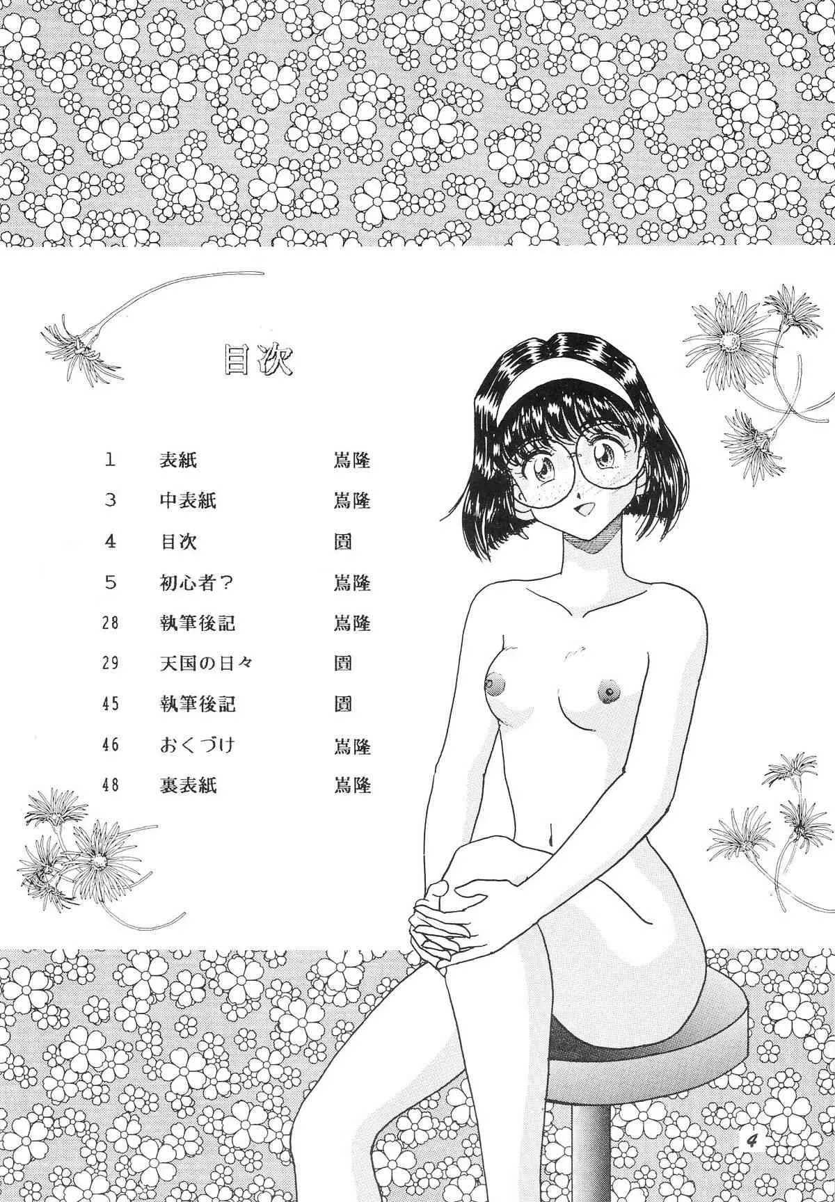 [スタジオぼくさぁ (嶌隆, 貴)] HO・HE・TO 21 (ああっ女神さまっ)_5