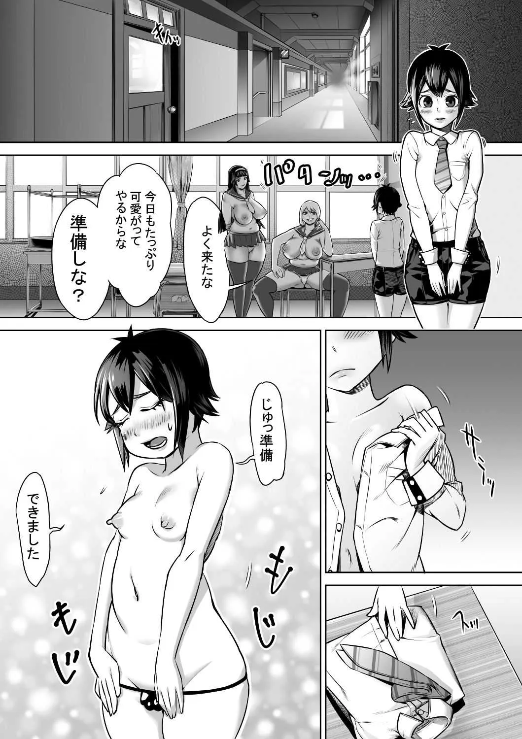 [明るいSM]少年の受難byひきとぐ_2
