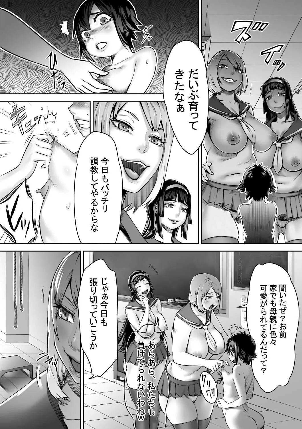 [明るいSM]少年の受難byひきとぐ_3