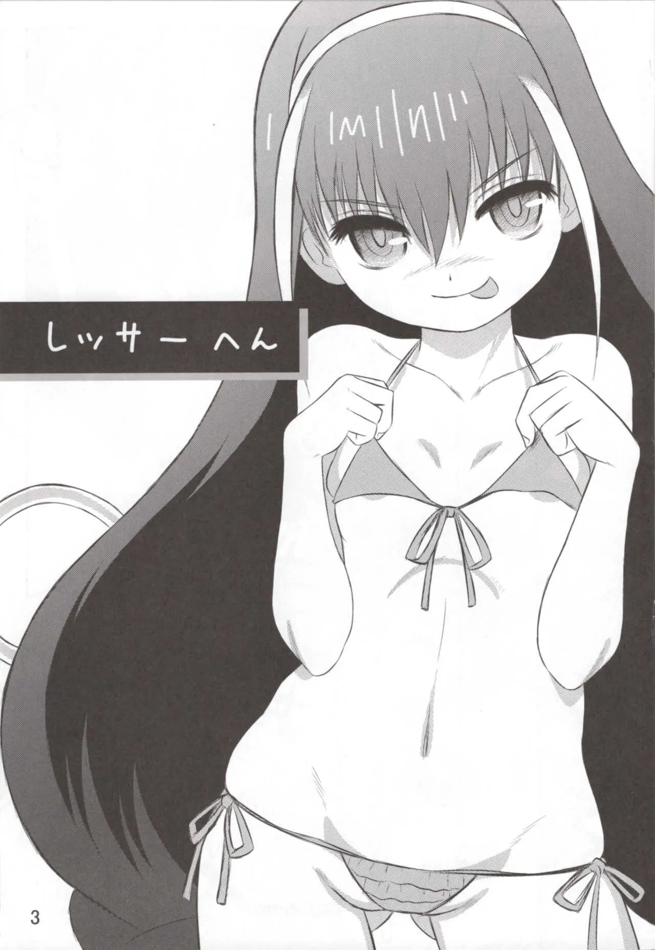(C80) [ヘイトスクール (実弾)] I WANT TO TURN YOU ON (とある魔術の禁書目録)_2