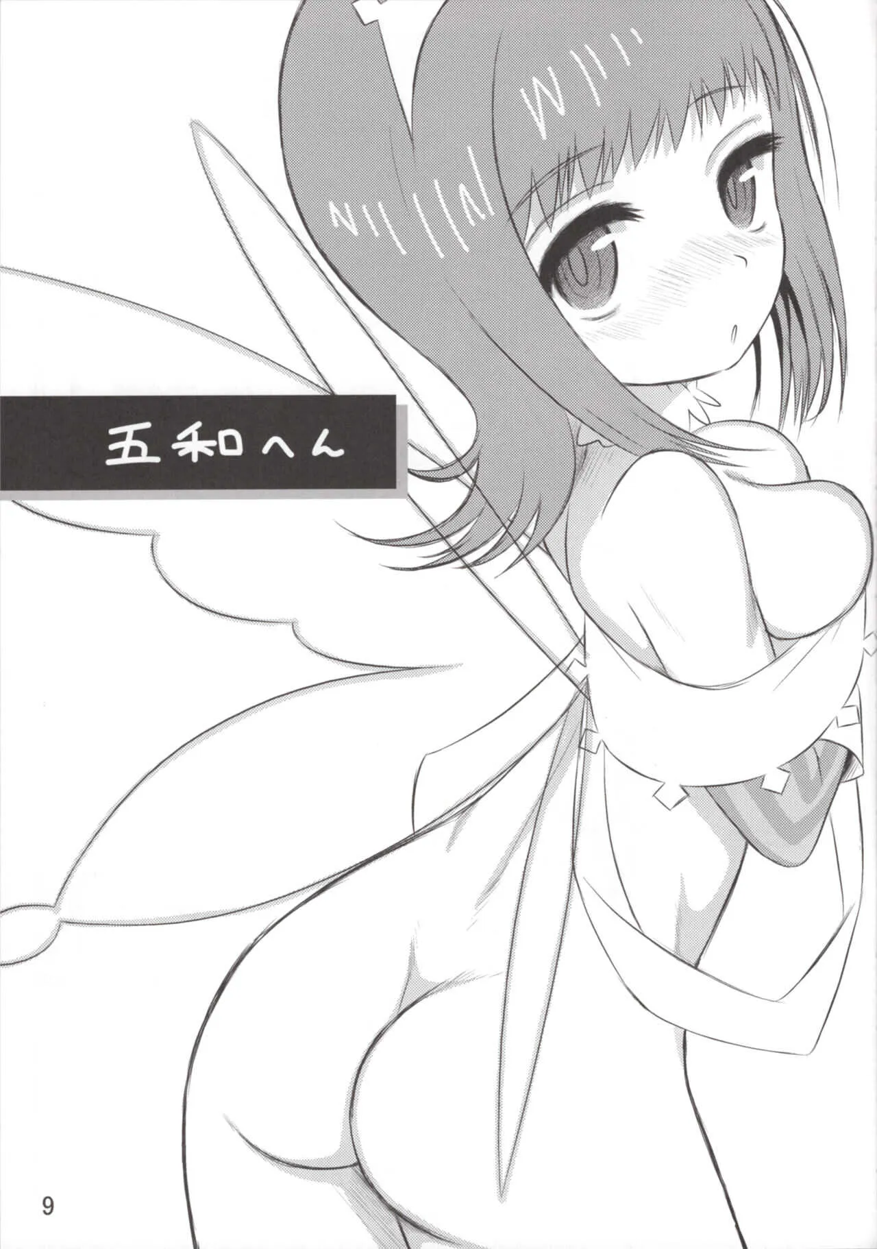 (C80) [ヘイトスクール (実弾)] I WANT TO TURN YOU ON (とある魔術の禁書目録)_8