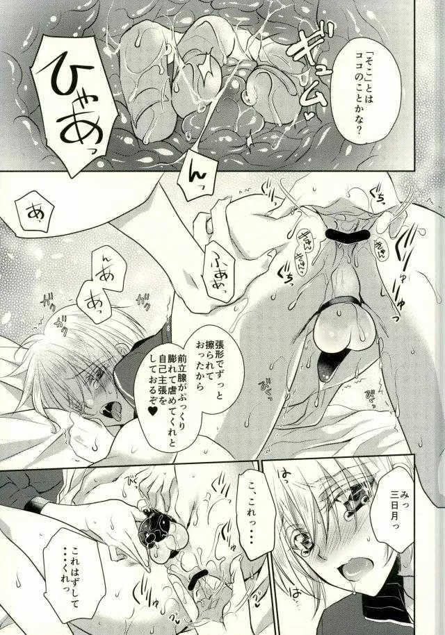 (C91) [らぶすぎ (ふかぃまろ)] 食べごろまんばちゃん (刀剣乱舞)_7