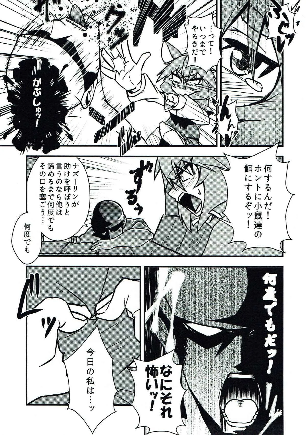 (例大祭12) [寅工房 (剣辰輝)] ナズーリンスケベしようや! (東方Project)_5