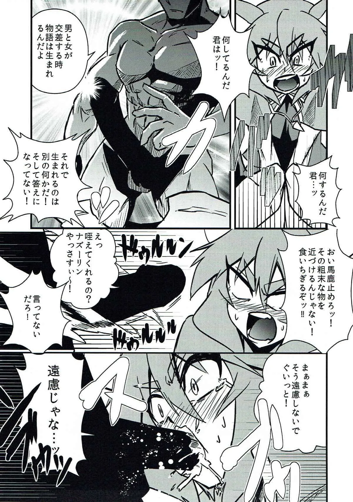 (例大祭12) [寅工房 (剣辰輝)] ナズーリンスケベしようや! (東方Project)_7