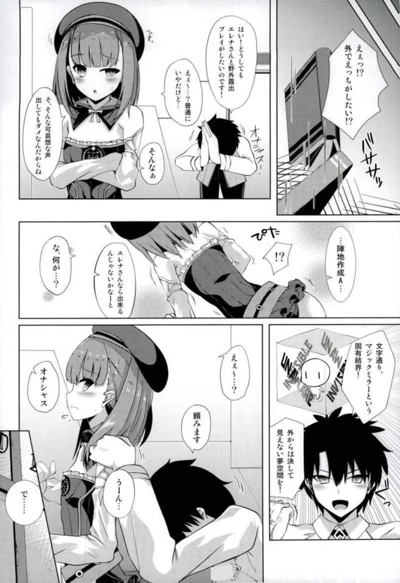 (C93) [さくらがーでん (しろすず)] 陣地作成M＋M(マジックミラー) (Fate/Grand Order)_3