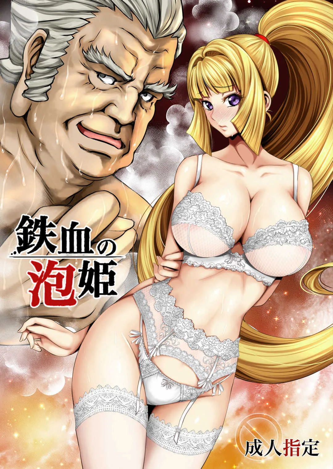 [メタボ喫茶異臭騒ぎ (いたちょう)] 鉄血の泡姫 (機動戦士ガンダム 鉄血のオルフェンズ) [DL版]