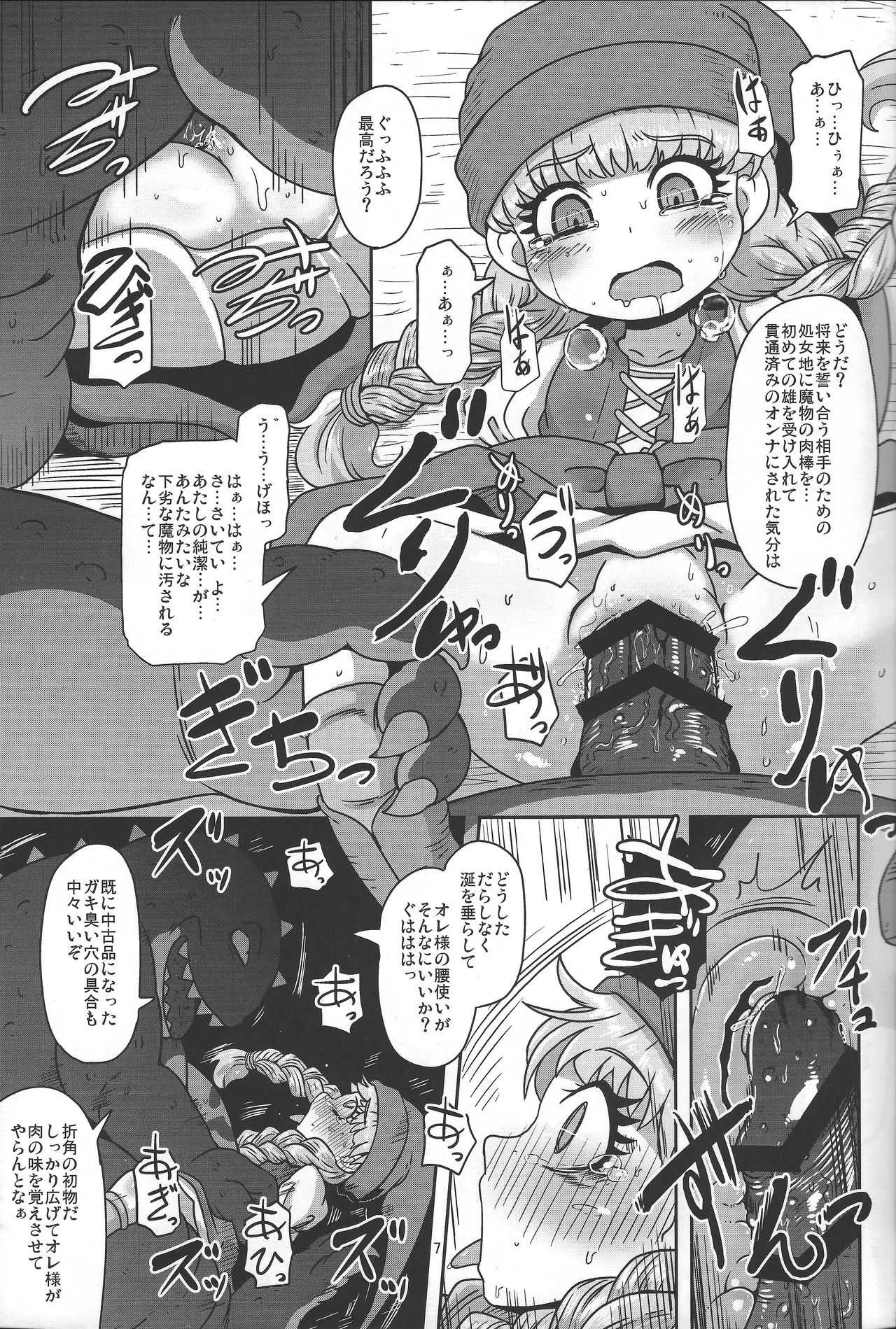(C93) [Helldevice (nalvas)] 天才魔法使いの性事情 (ドラゴンクエストXI)_6